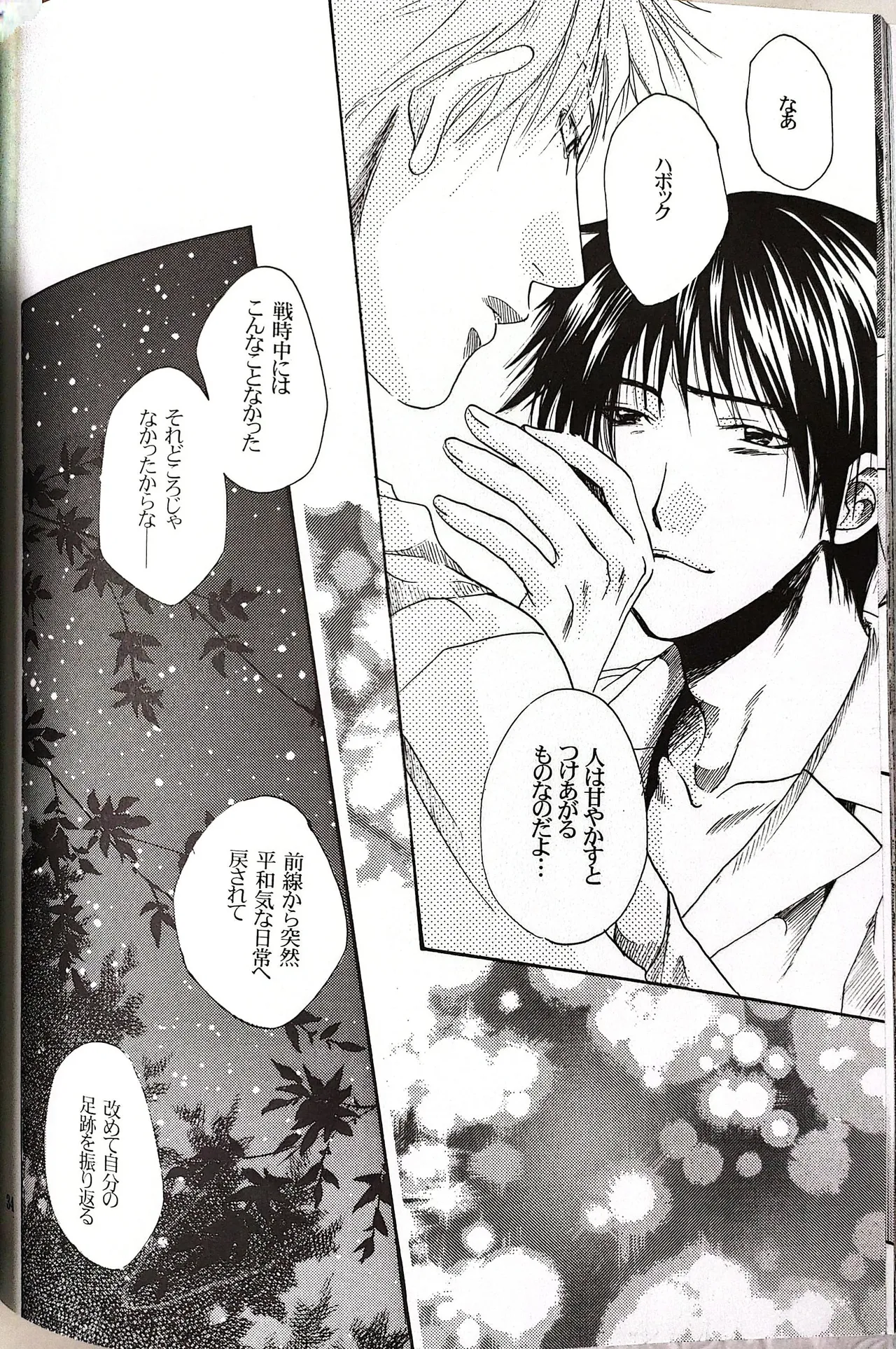 メシュウド Page.33
