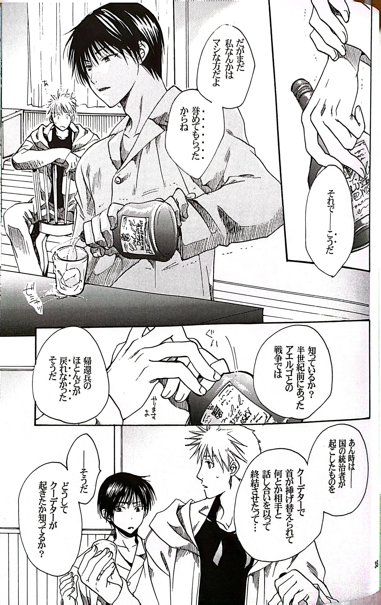 メシュウド Page.34