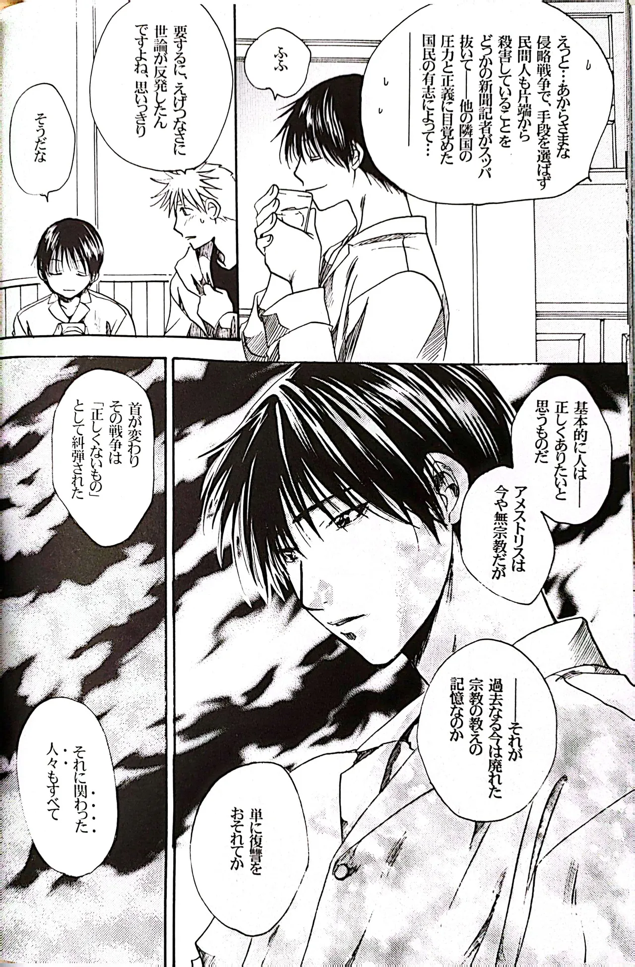 メシュウド Page.35