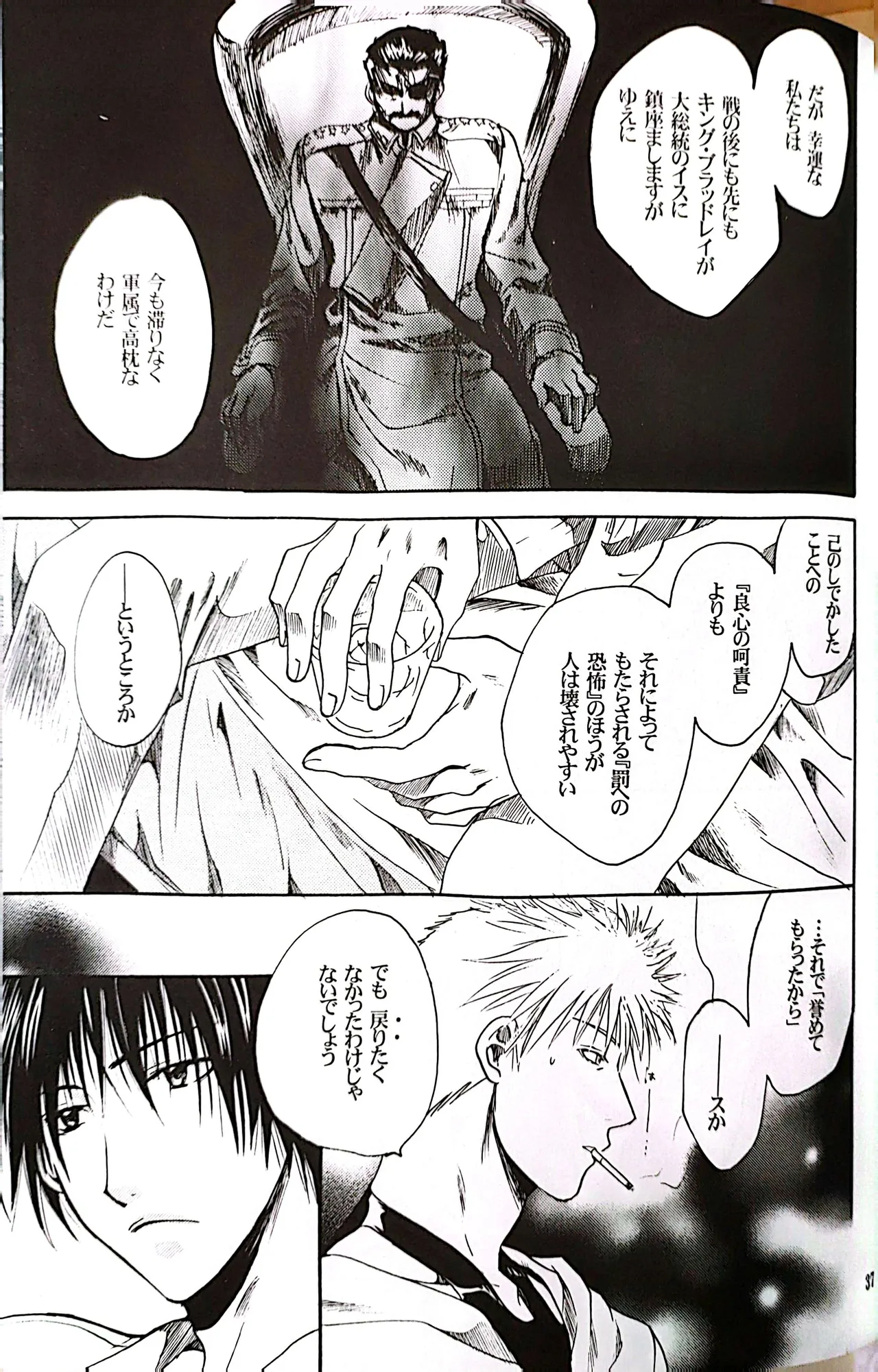 メシュウド Page.36
