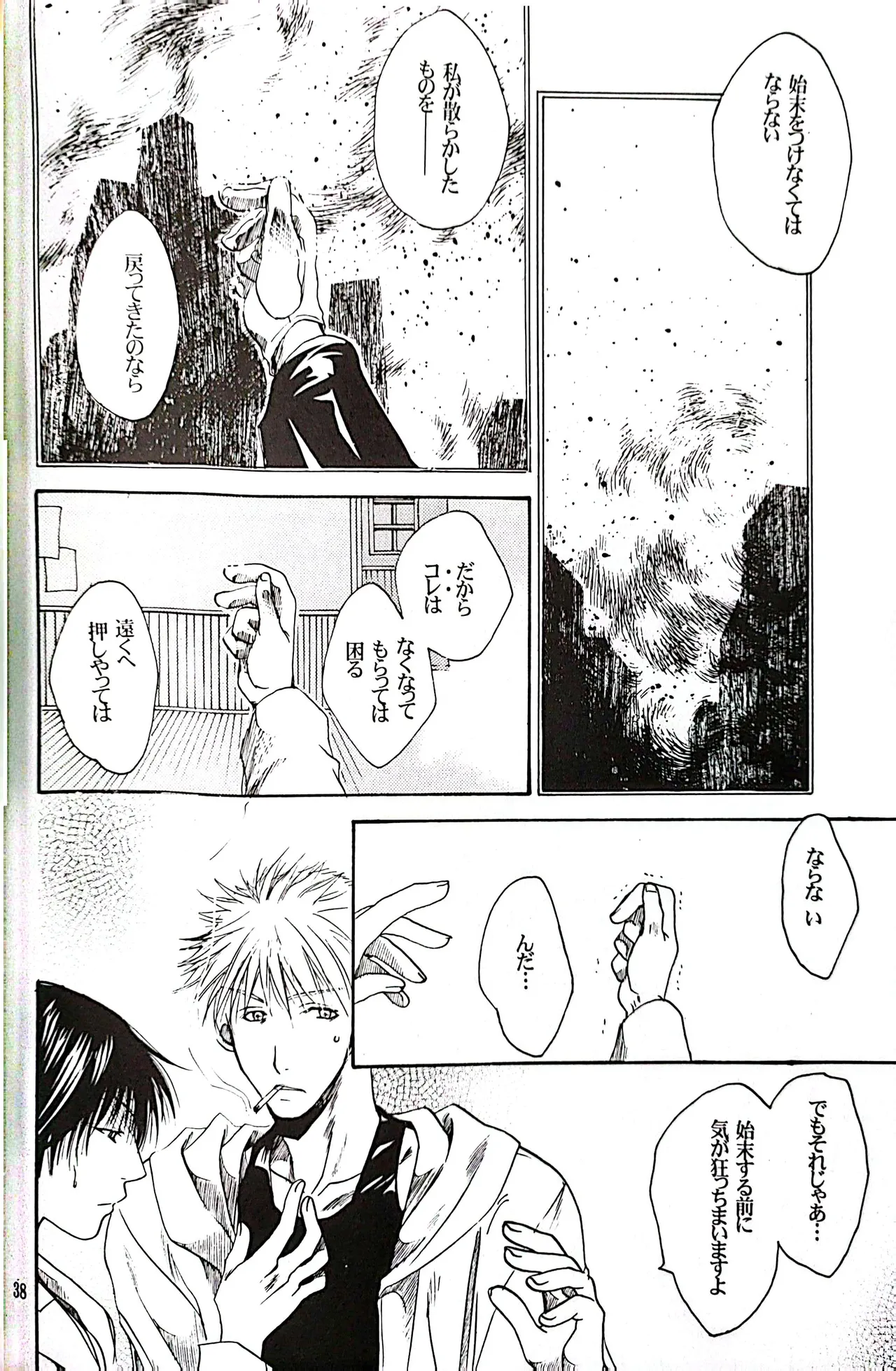 メシュウド Page.37
