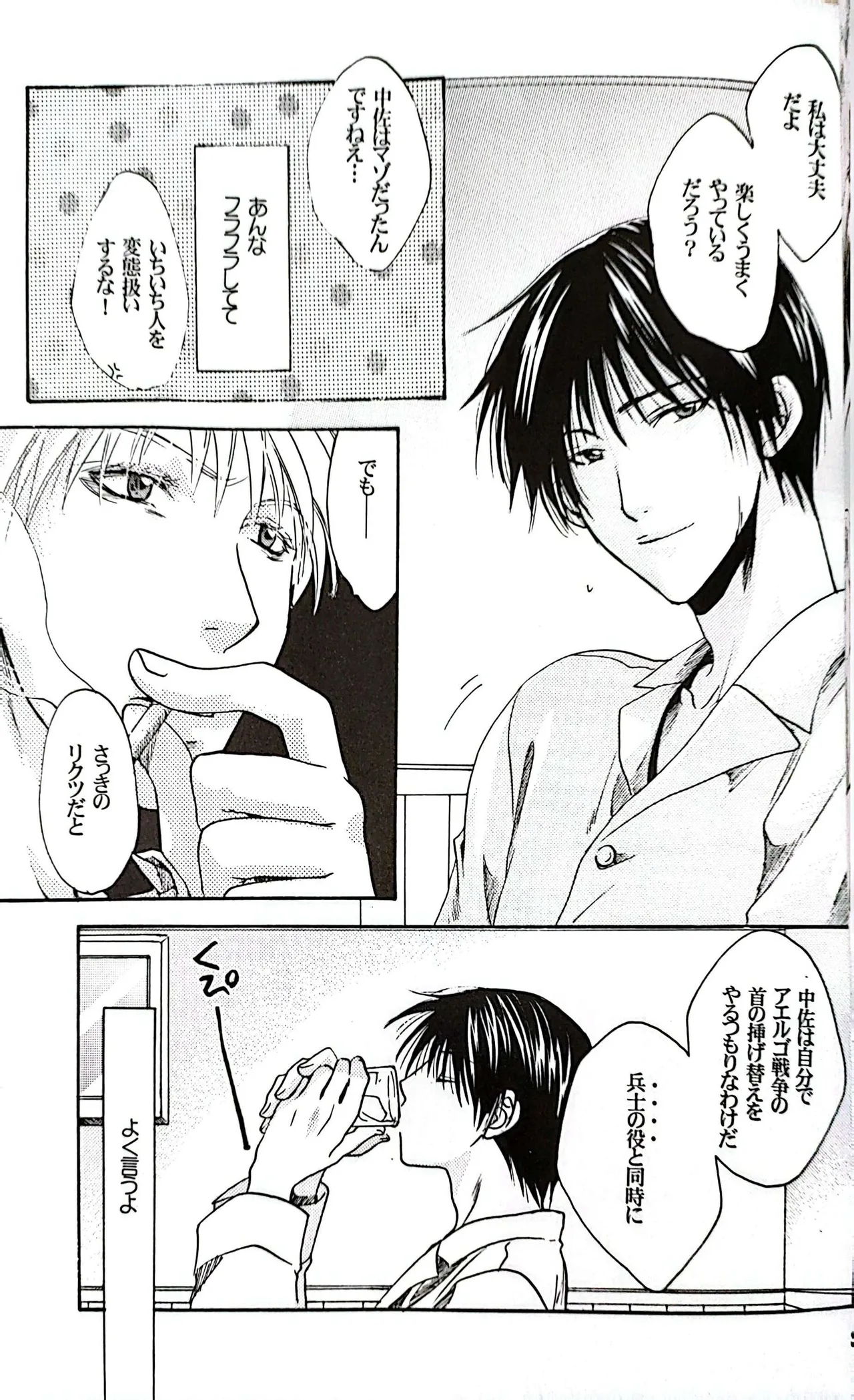 メシュウド Page.38