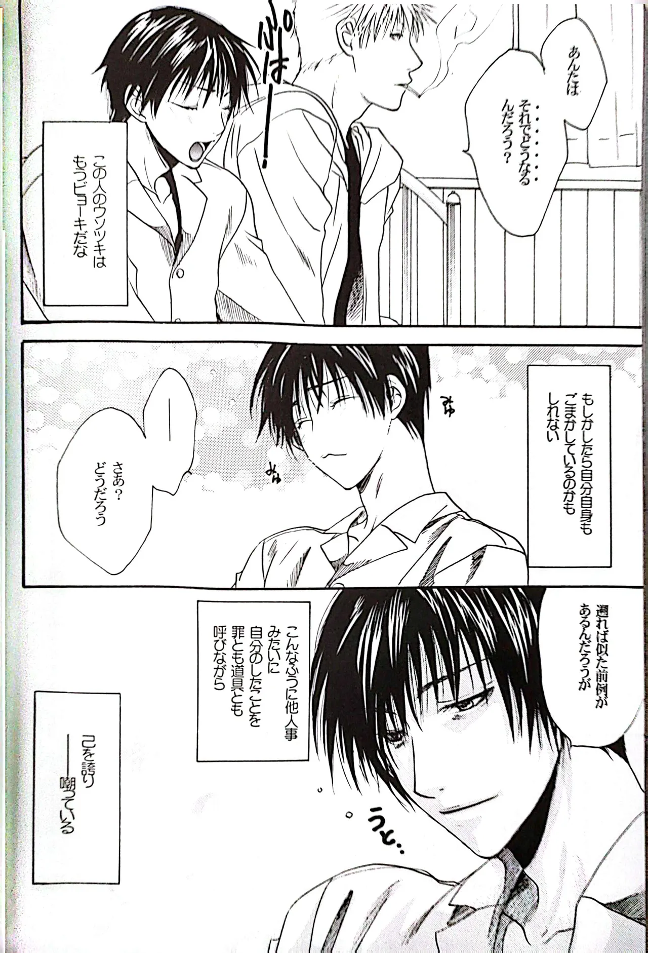 メシュウド Page.39