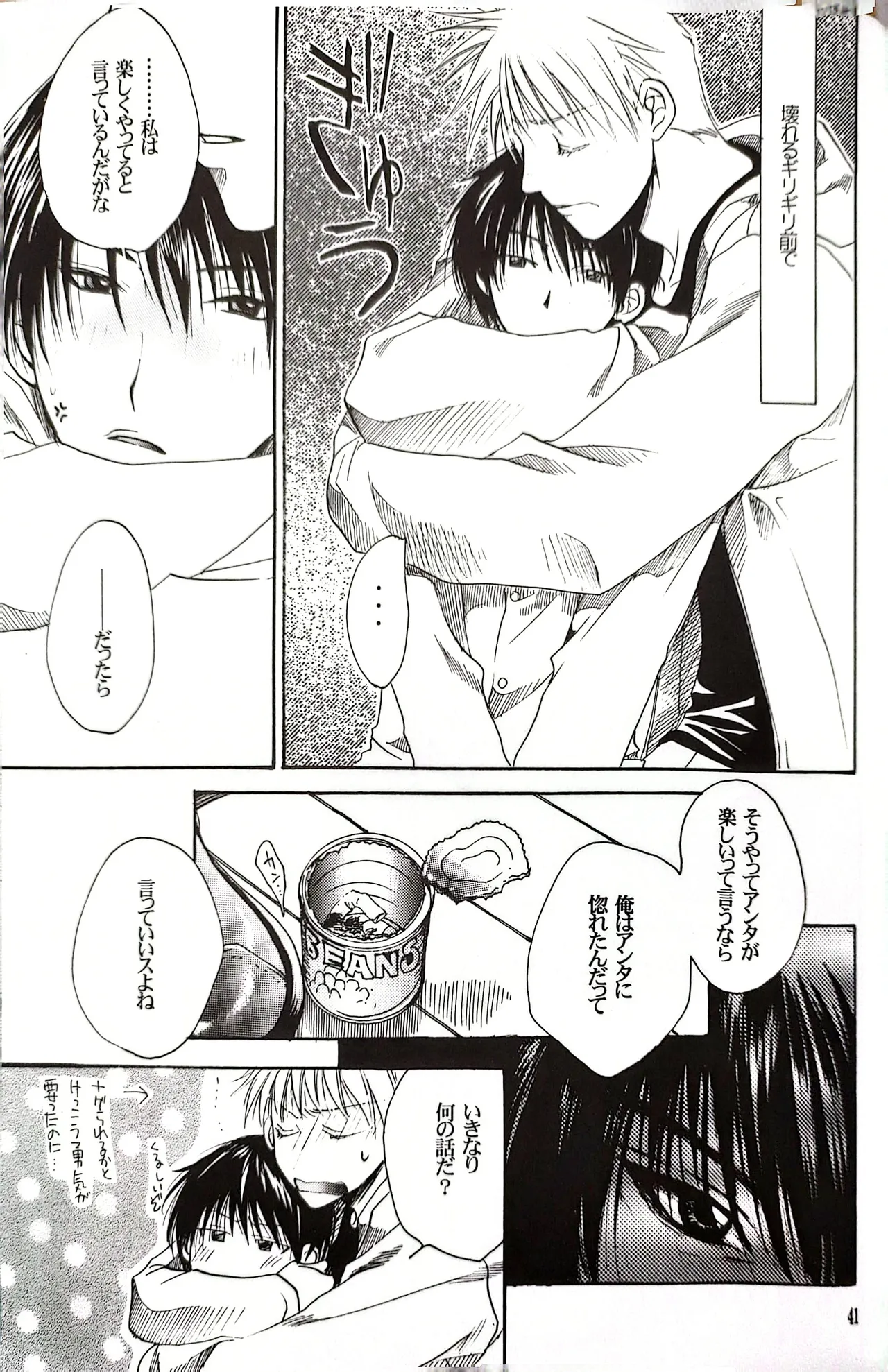 メシュウド Page.40