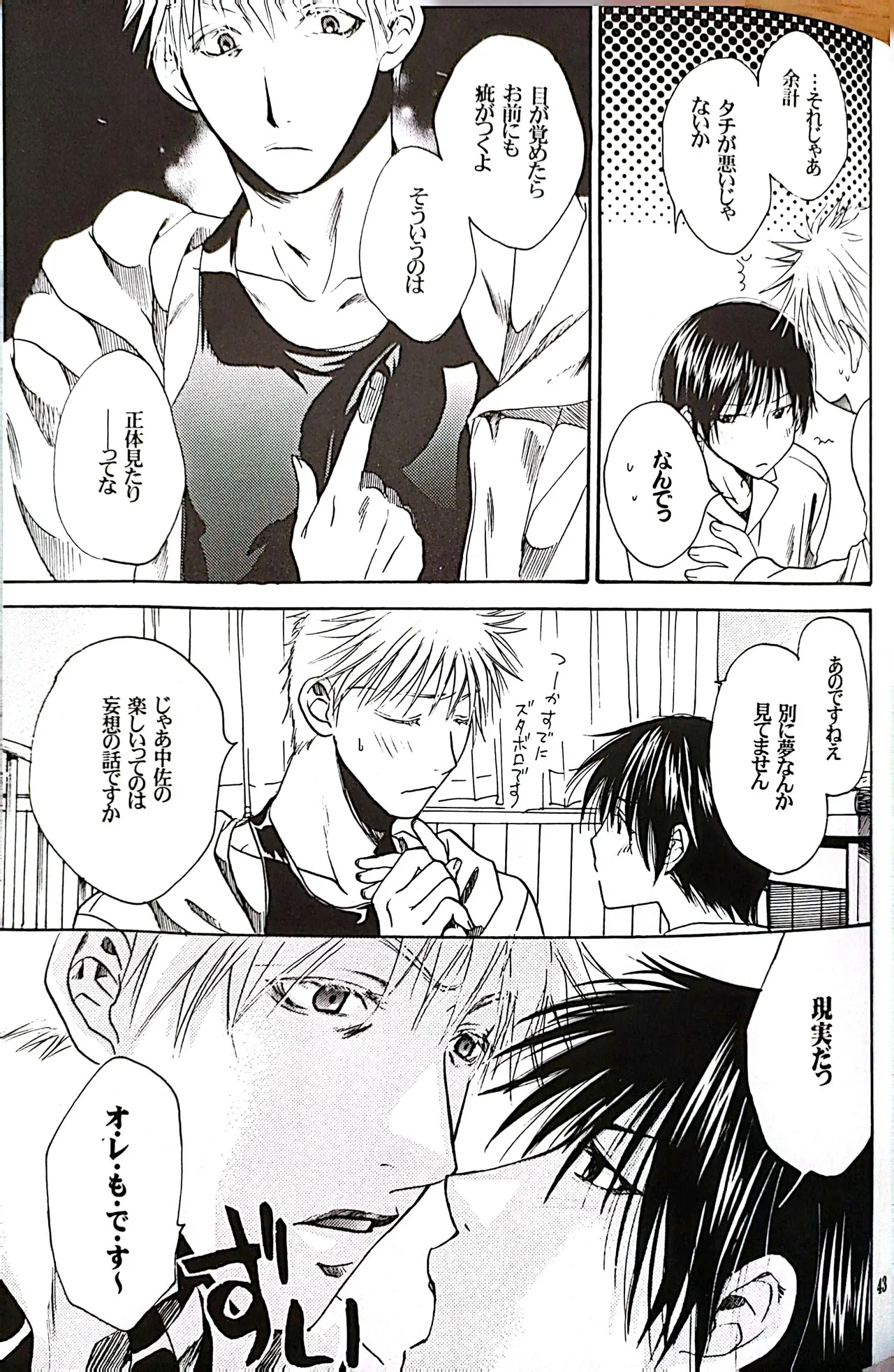 メシュウド Page.42