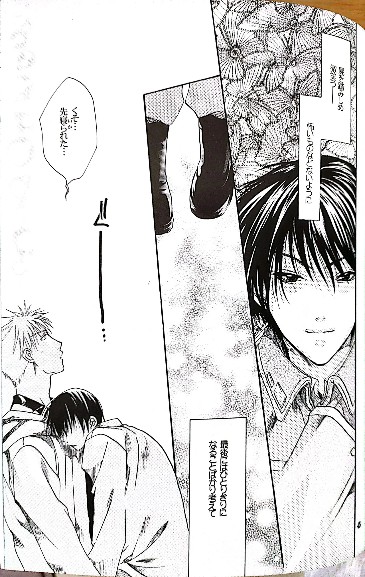 メシュウド Page.44