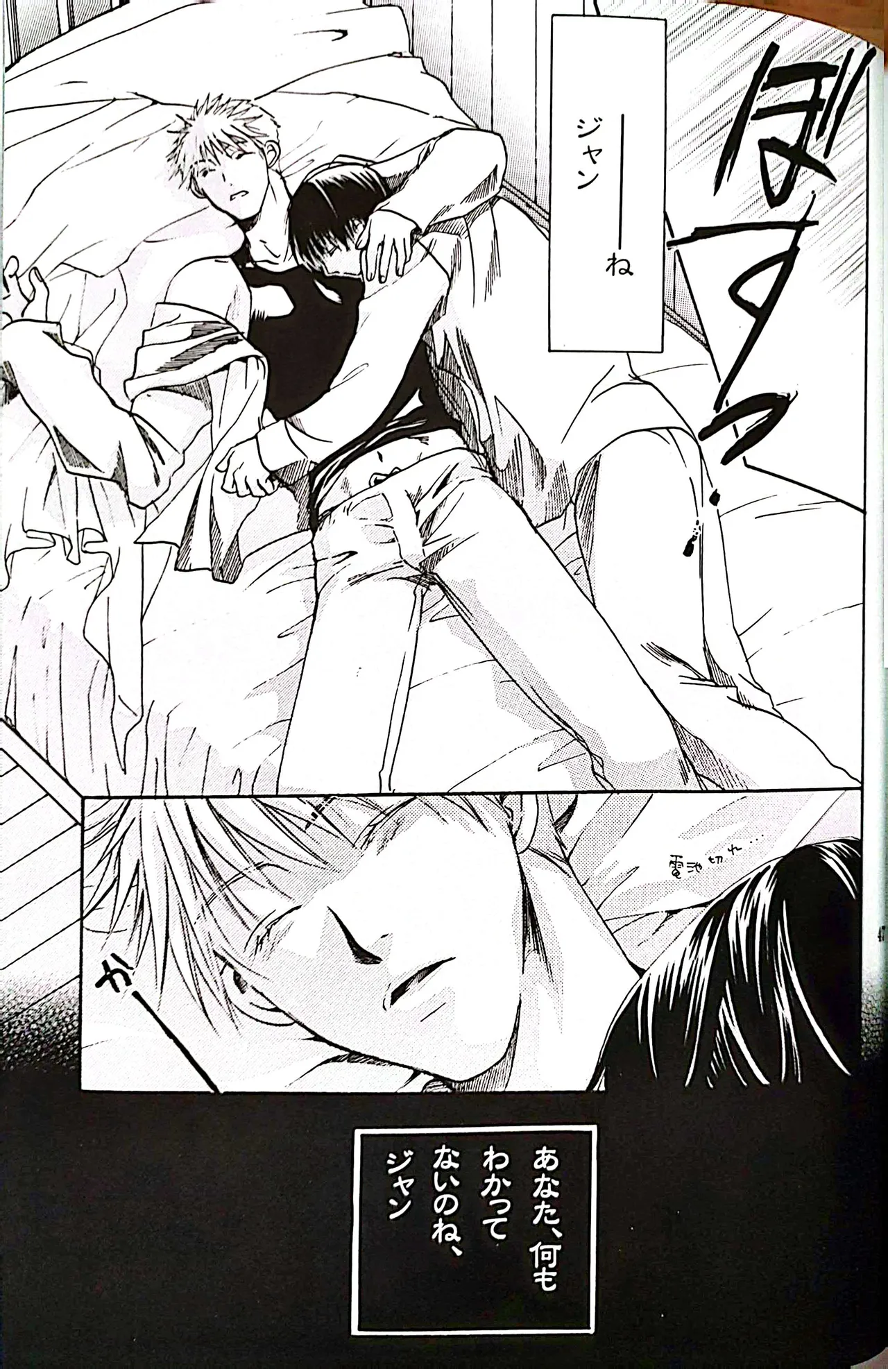 メシュウド Page.46