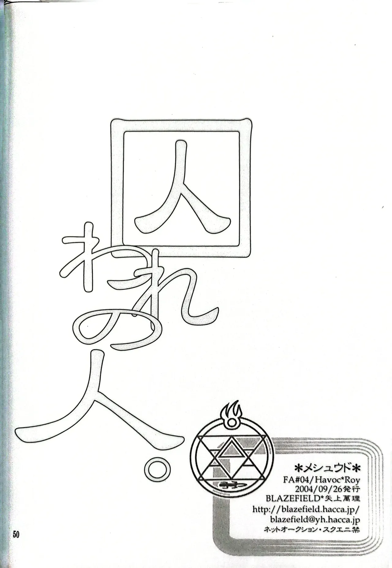 メシュウド Page.49