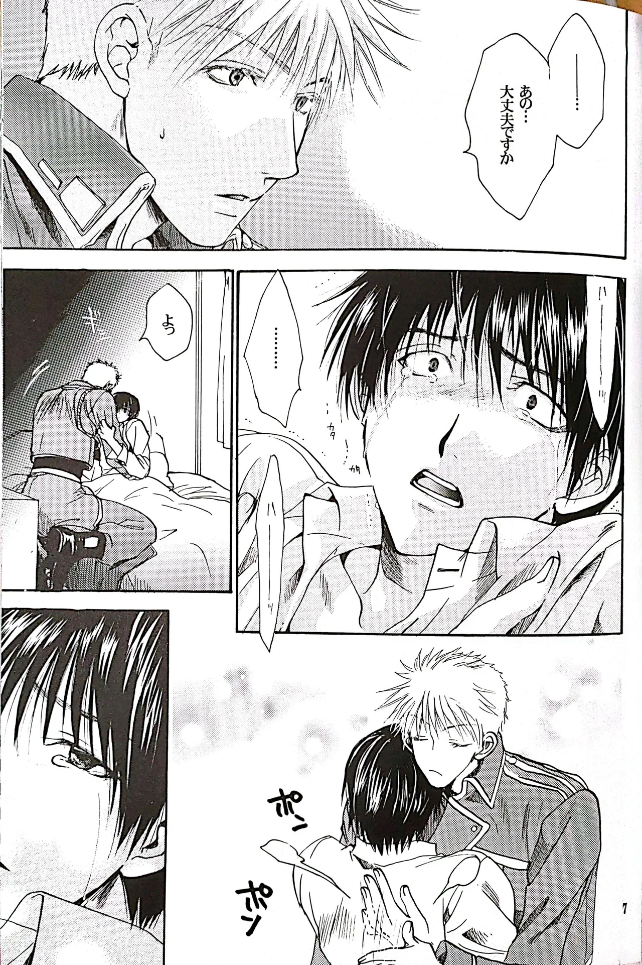 メシュウド Page.6