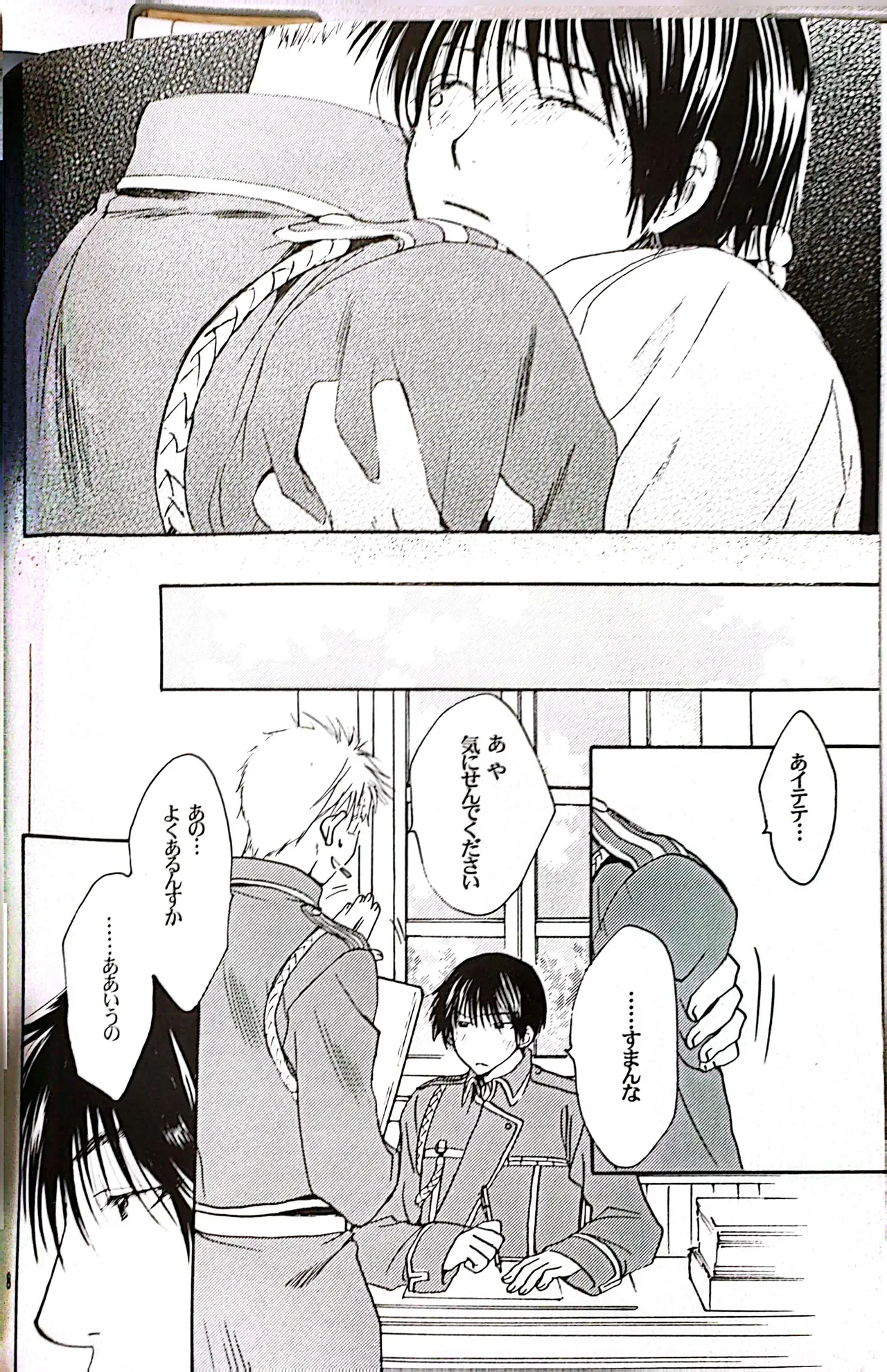 メシュウド Page.7
