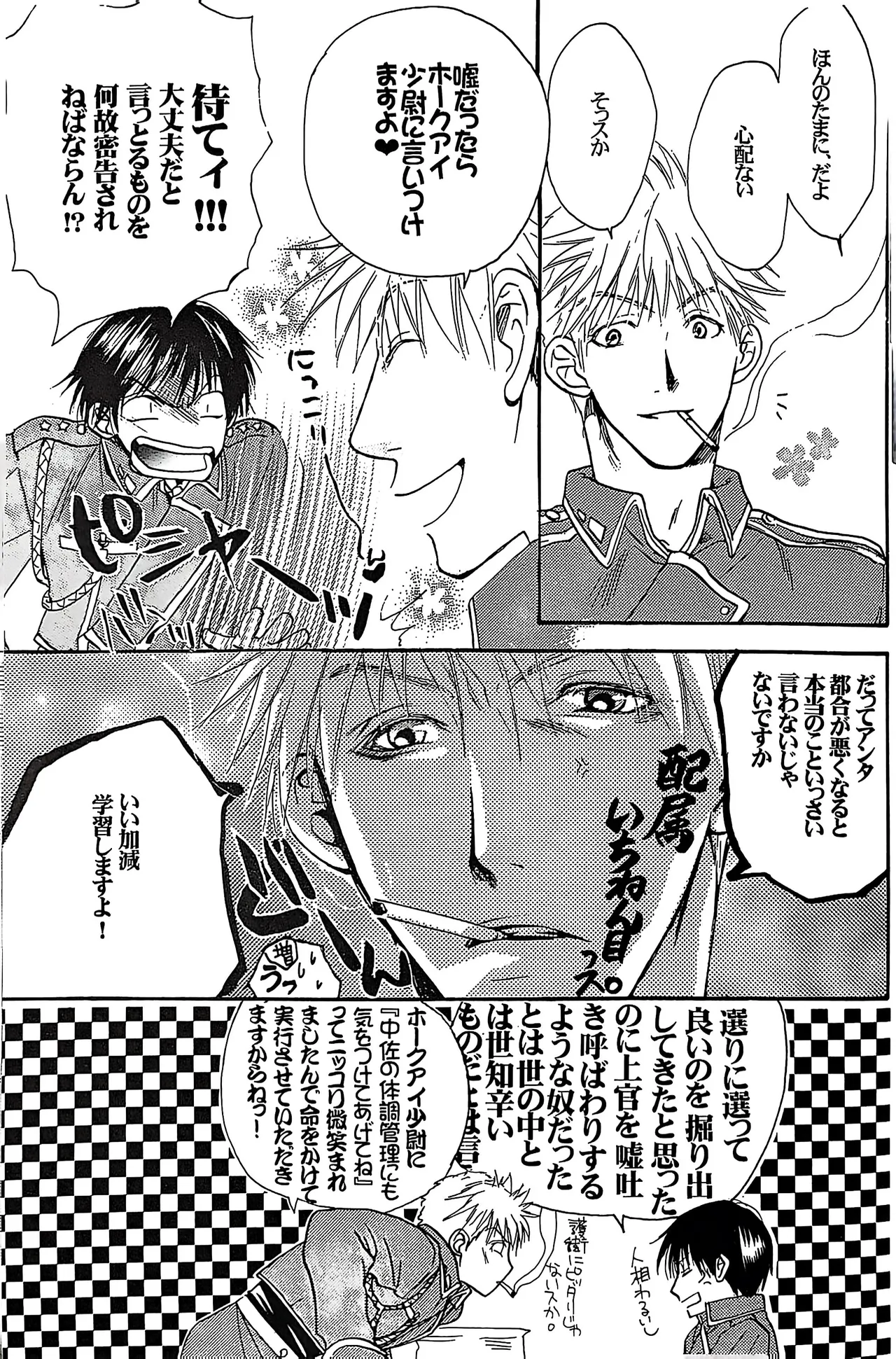 メシュウド Page.8