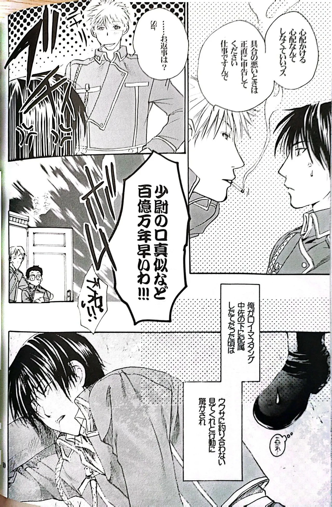 メシュウド Page.9