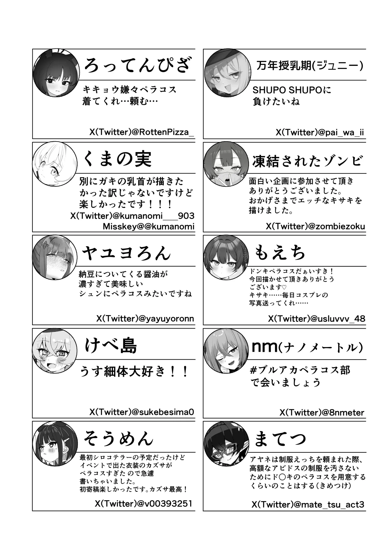 ブルーアーカイブ 安っぽくてペラペラなエロコスプレ、通称 ペラコス合同 Page.100