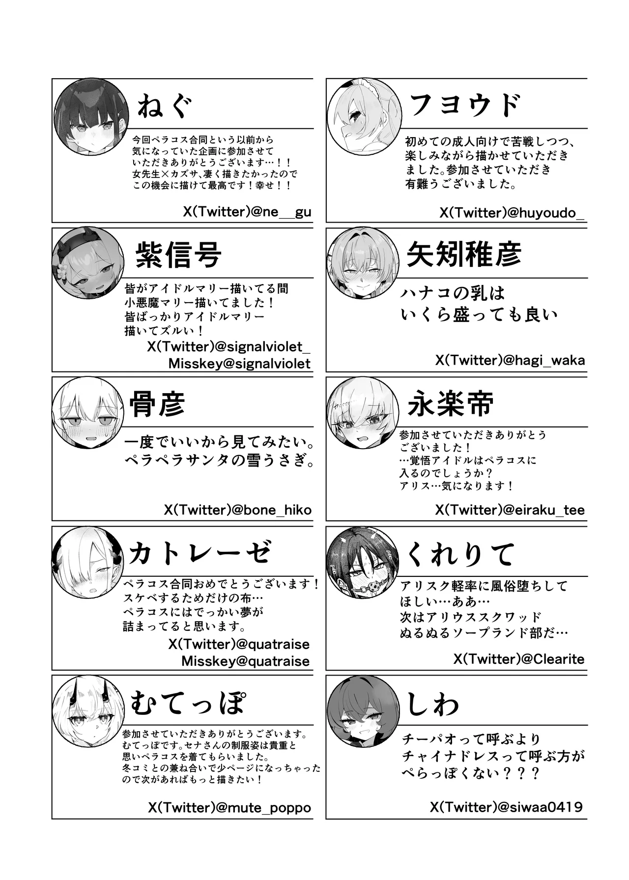 ブルーアーカイブ 安っぽくてペラペラなエロコスプレ、通称 ペラコス合同 Page.101