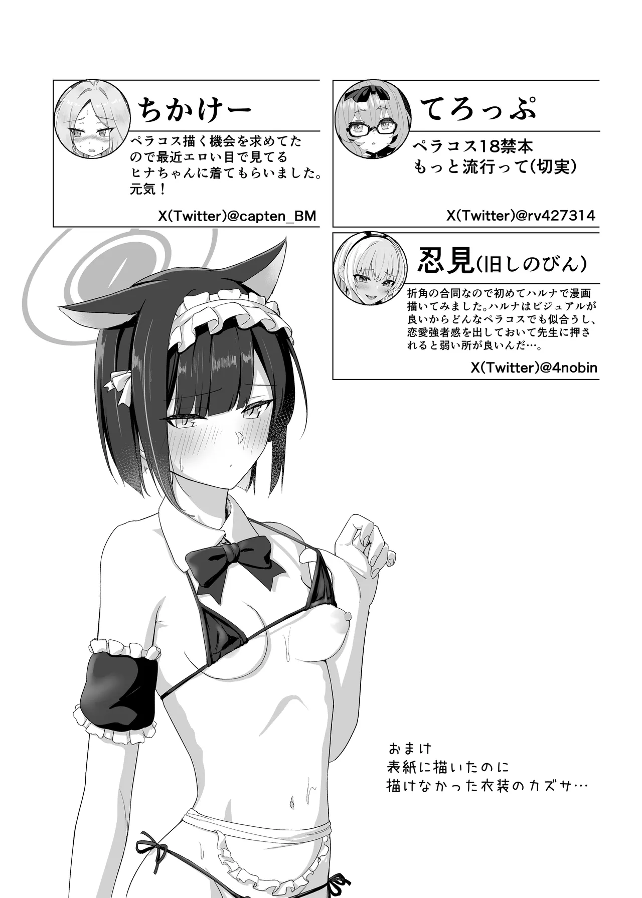 ブルーアーカイブ 安っぽくてペラペラなエロコスプレ、通称 ペラコス合同 Page.102