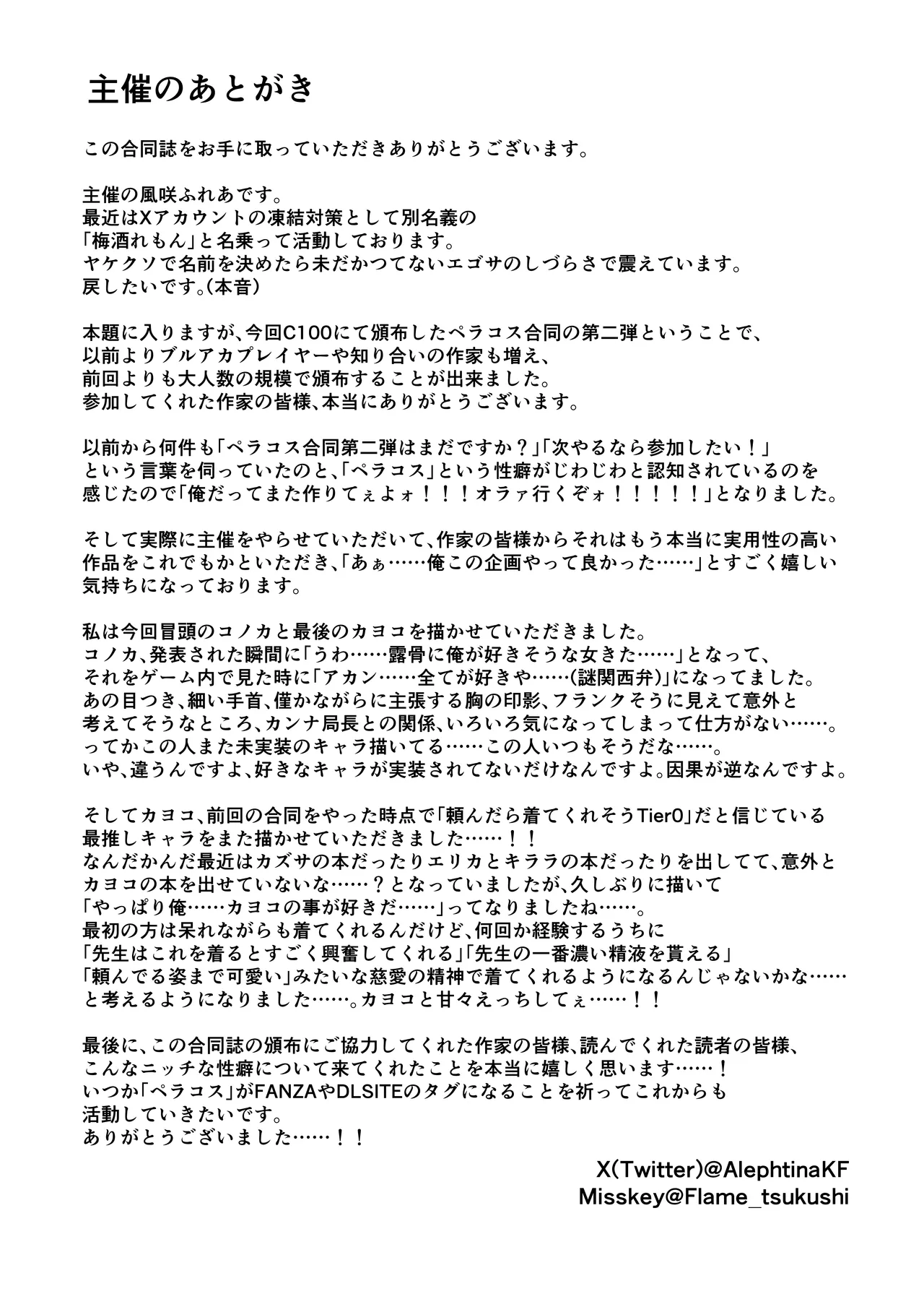 ブルーアーカイブ 安っぽくてペラペラなエロコスプレ、通称 ペラコス合同 Page.103