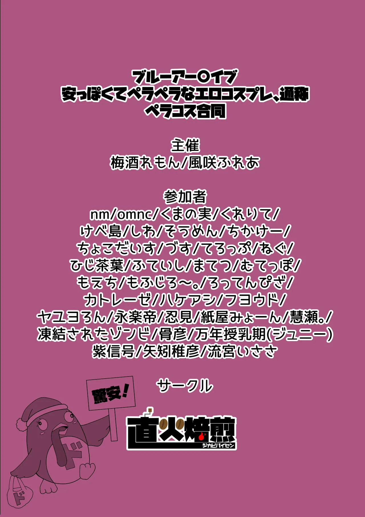 ブルーアーカイブ 安っぽくてペラペラなエロコスプレ、通称 ペラコス合同 Page.106