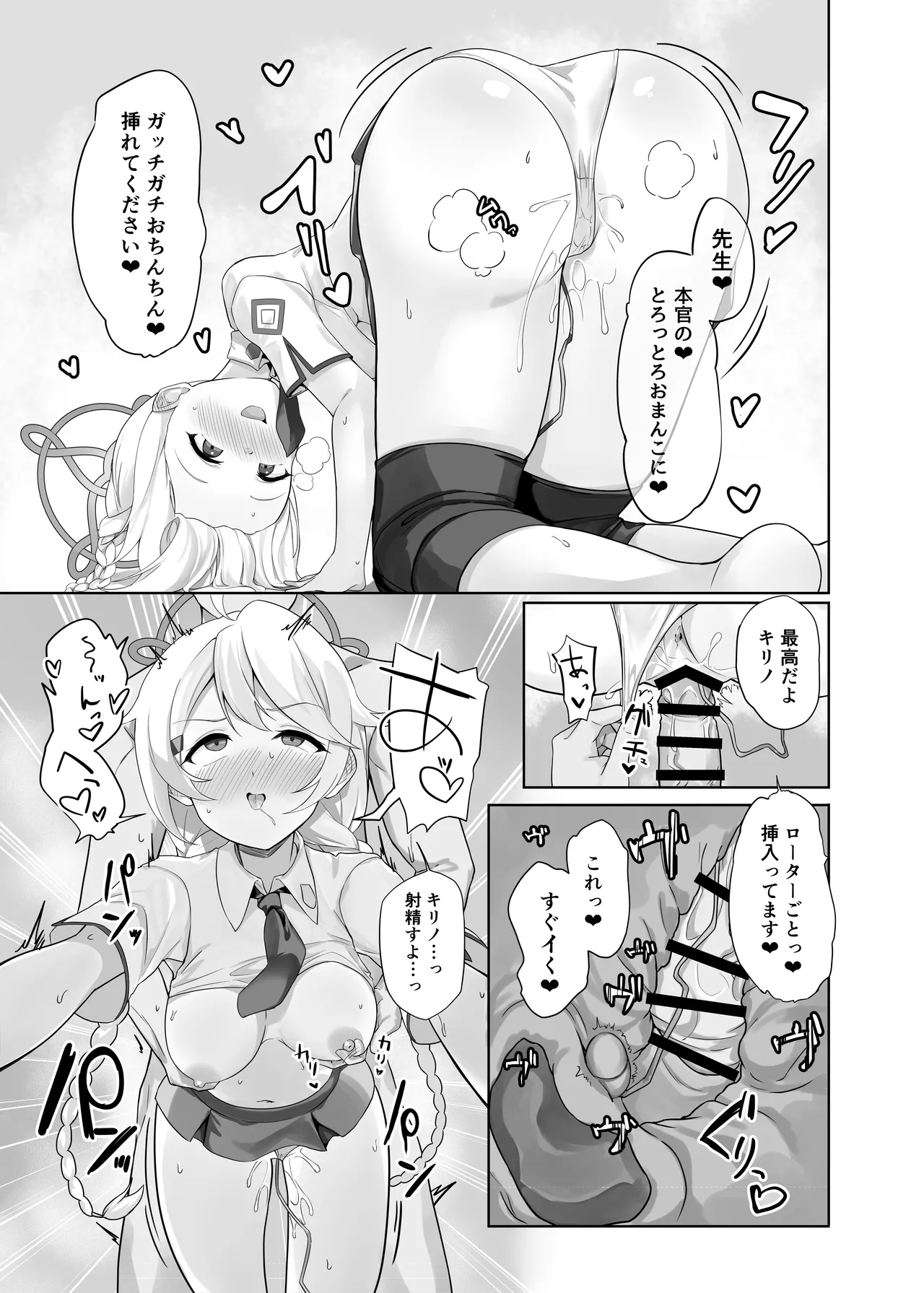 ブルーアーカイブ 安っぽくてペラペラなエロコスプレ、通称 ペラコス合同 Page.14