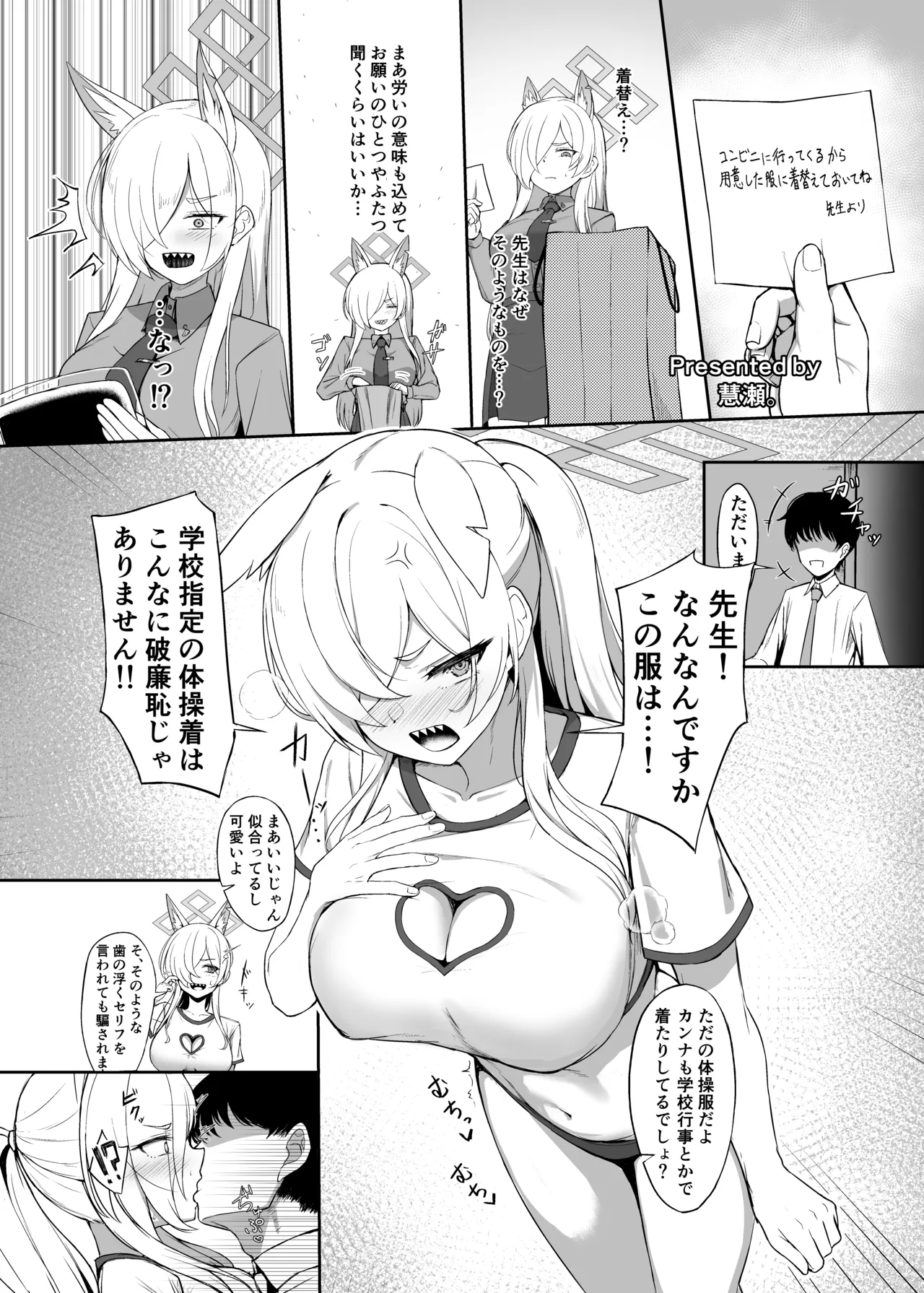 ブルーアーカイブ 安っぽくてペラペラなエロコスプレ、通称 ペラコス合同 Page.19