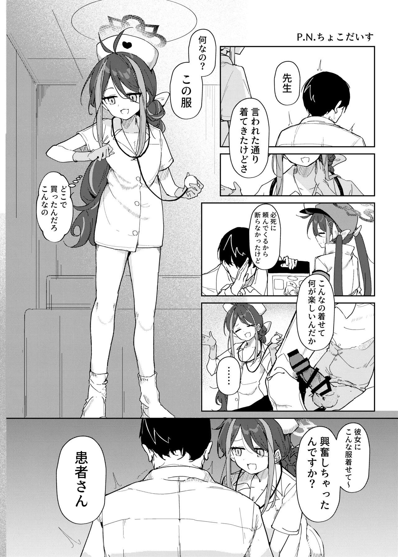 ブルーアーカイブ 安っぽくてペラペラなエロコスプレ、通称 ペラコス合同 Page.21
