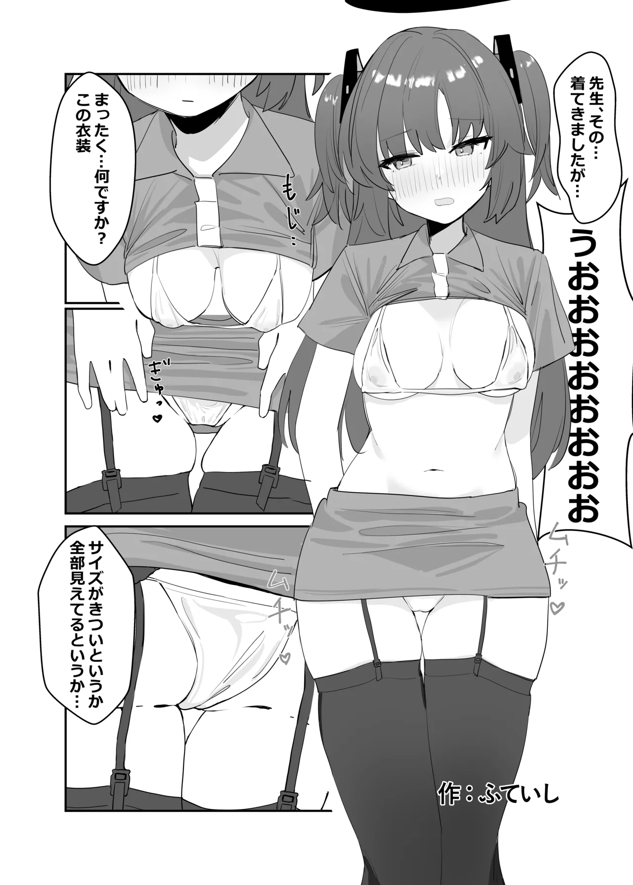 ブルーアーカイブ 安っぽくてペラペラなエロコスプレ、通称 ペラコス合同 Page.25