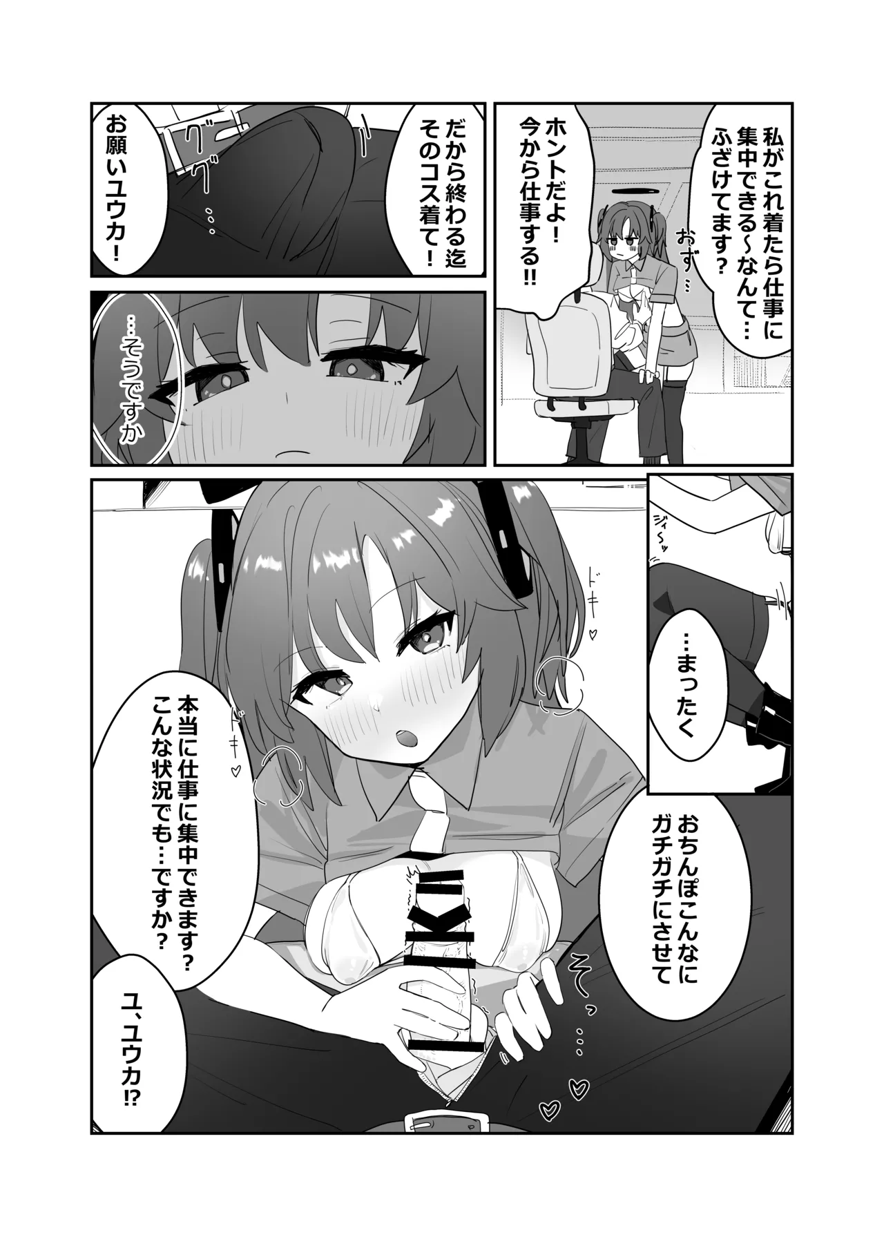 ブルーアーカイブ 安っぽくてペラペラなエロコスプレ、通称 ペラコス合同 Page.26