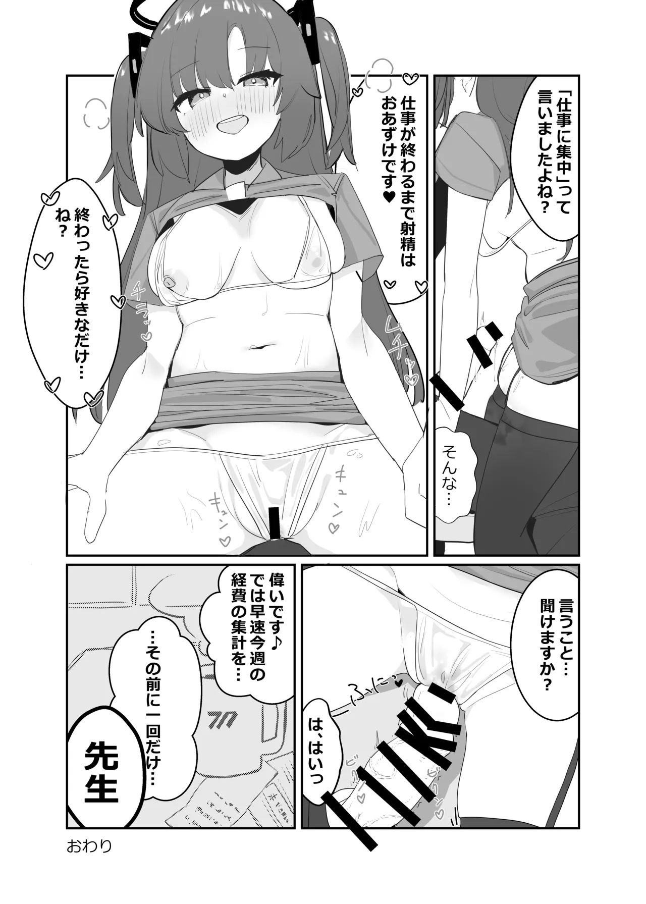 ブルーアーカイブ 安っぽくてペラペラなエロコスプレ、通称 ペラコス合同 Page.28