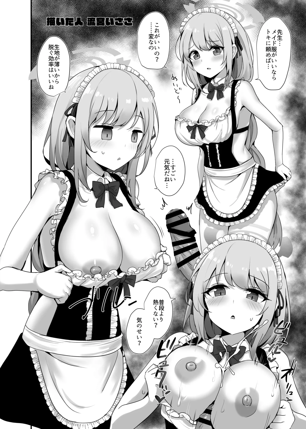 ブルーアーカイブ 安っぽくてペラペラなエロコスプレ、通称 ペラコス合同 Page.29