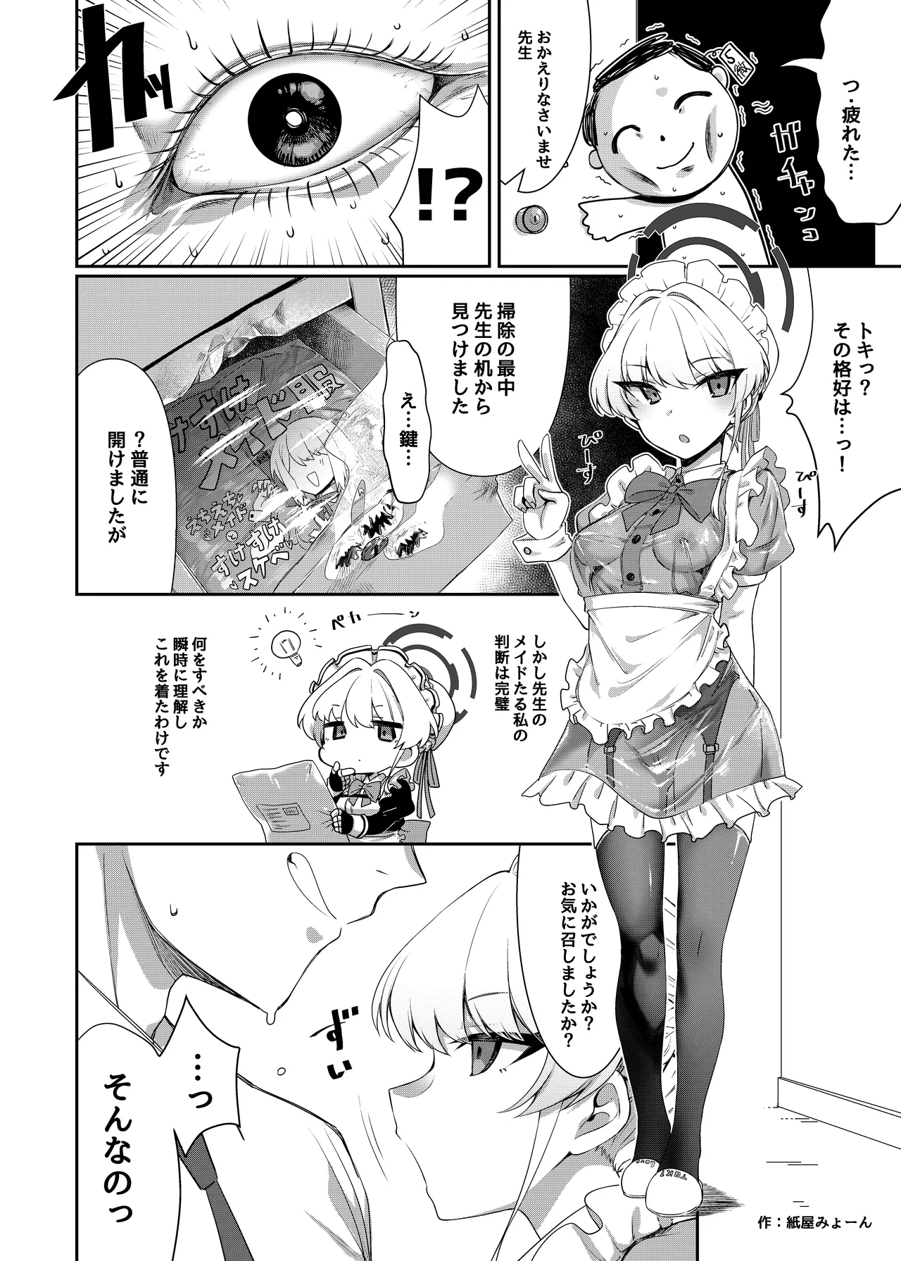 ブルーアーカイブ 安っぽくてペラペラなエロコスプレ、通称 ペラコス合同 Page.35