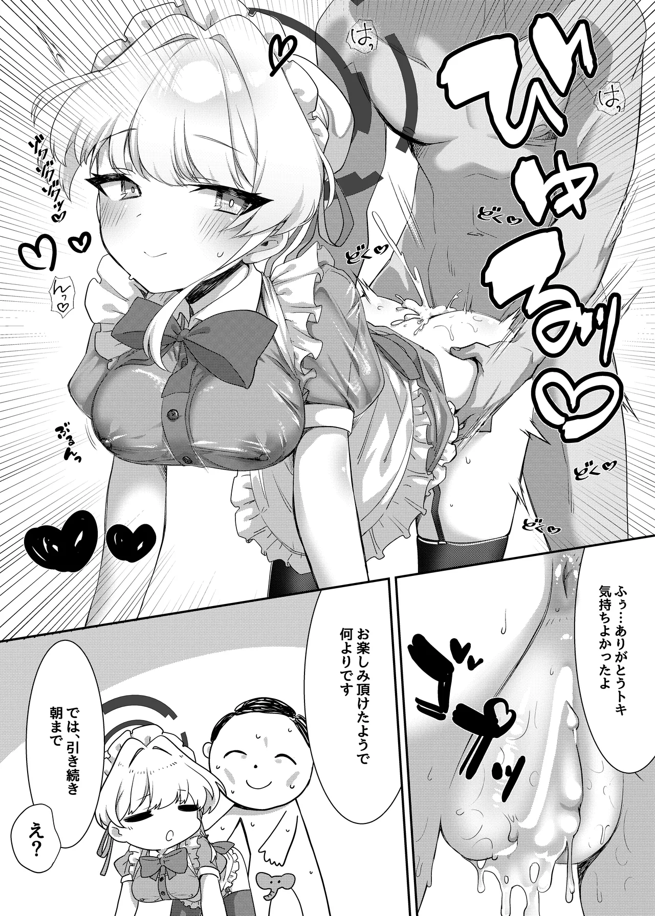 ブルーアーカイブ 安っぽくてペラペラなエロコスプレ、通称 ペラコス合同 Page.37