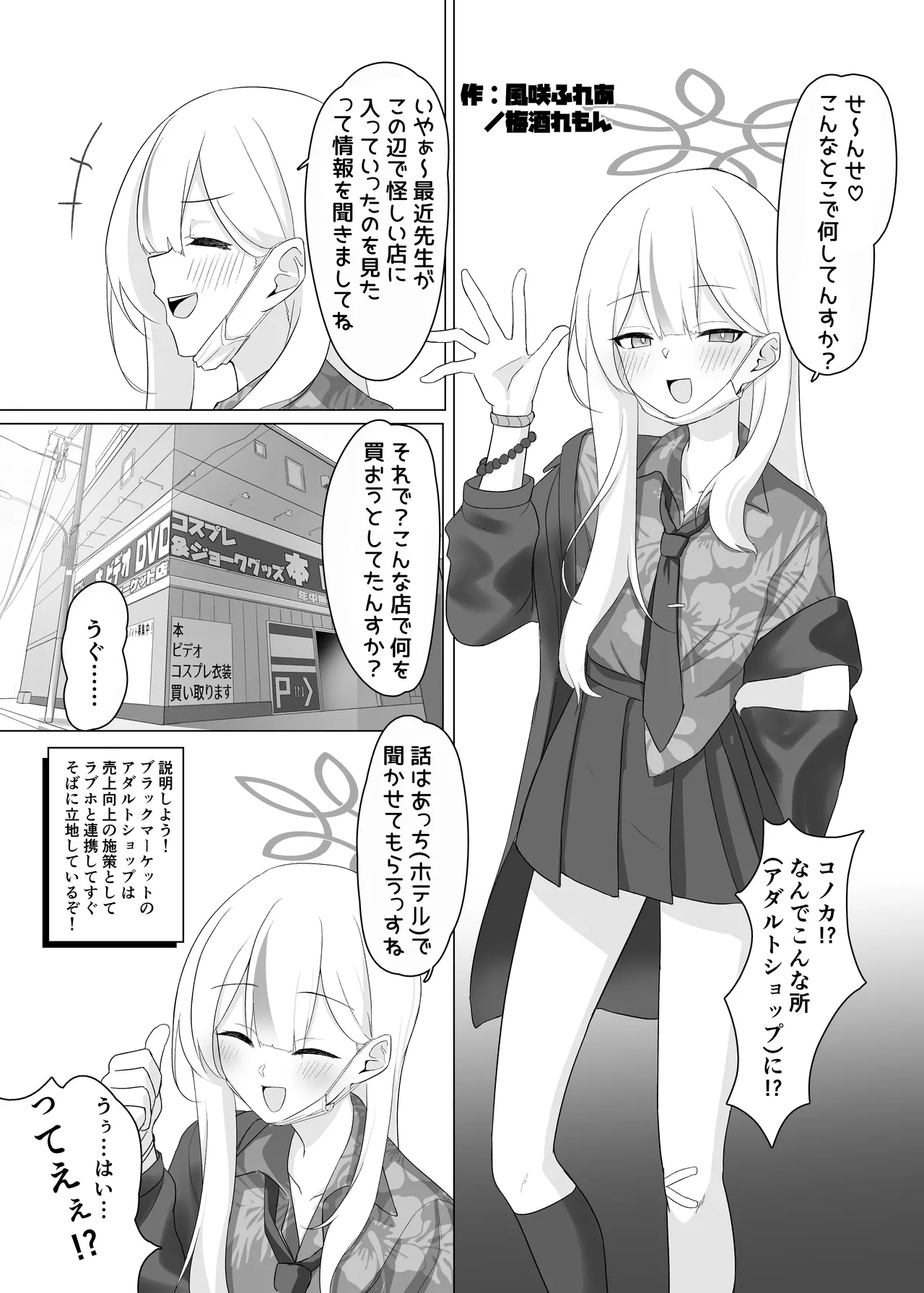ブルーアーカイブ 安っぽくてペラペラなエロコスプレ、通称 ペラコス合同 Page.4