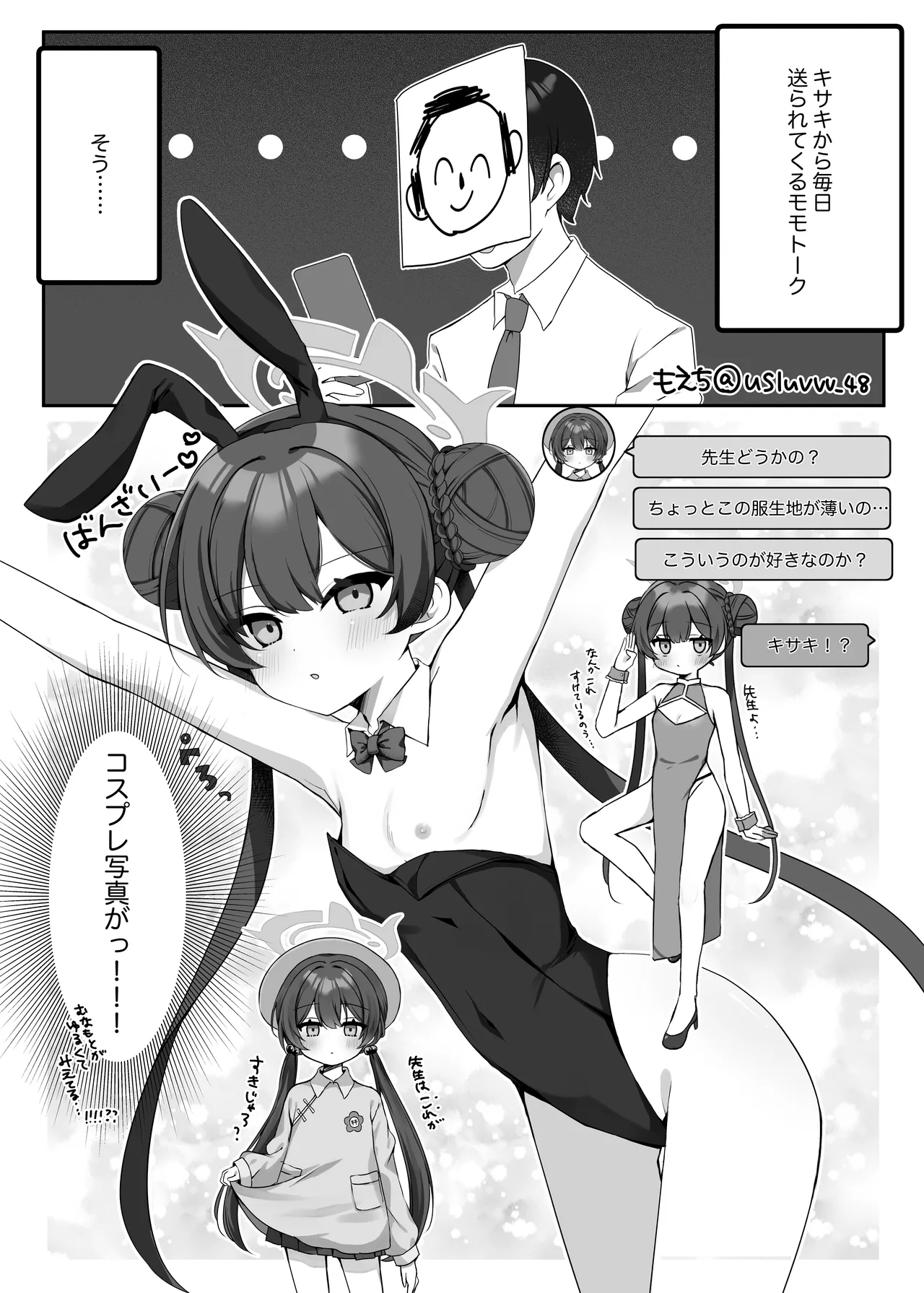 ブルーアーカイブ 安っぽくてペラペラなエロコスプレ、通称 ペラコス合同 Page.47