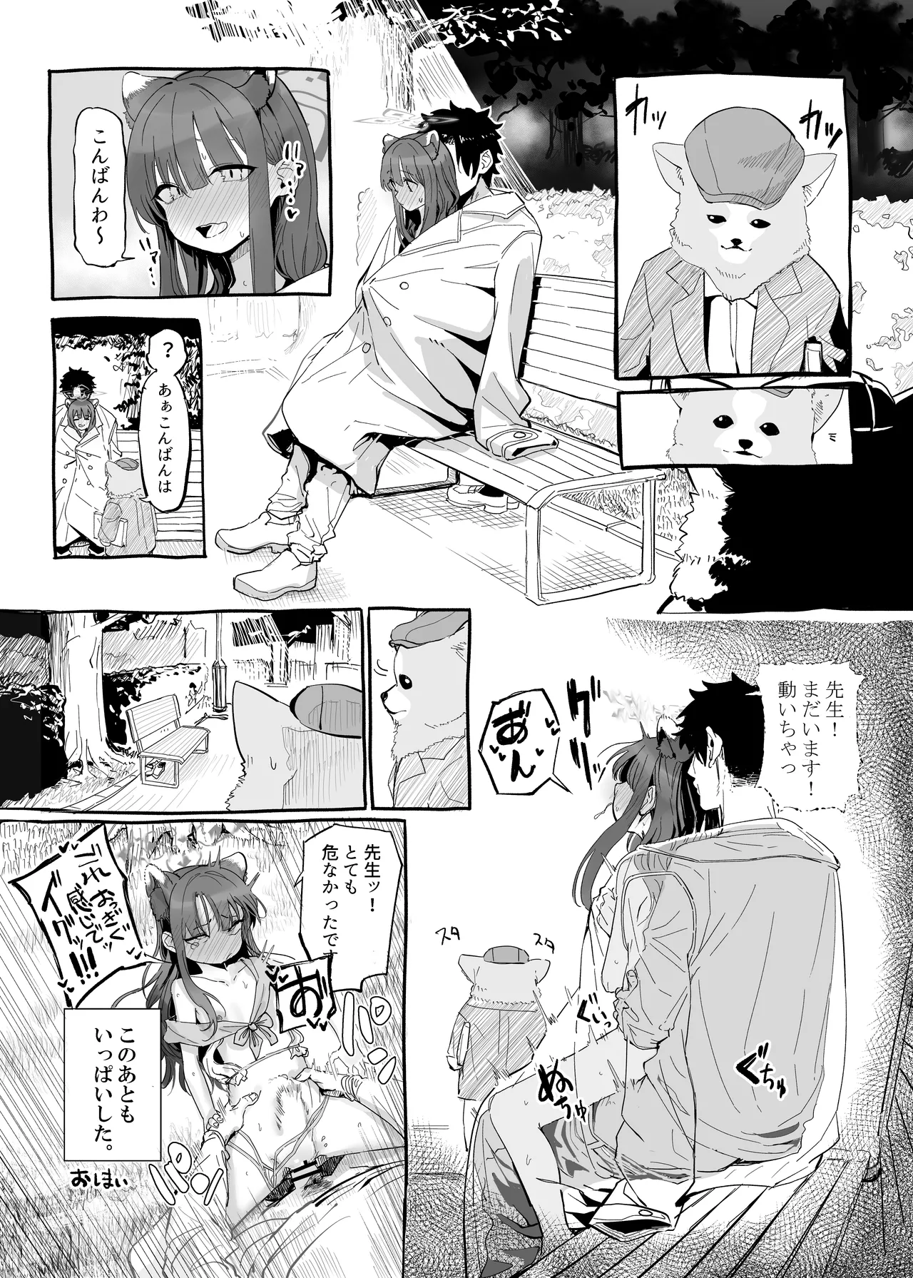 ブルーアーカイブ 安っぽくてペラペラなエロコスプレ、通称 ペラコス合同 Page.50