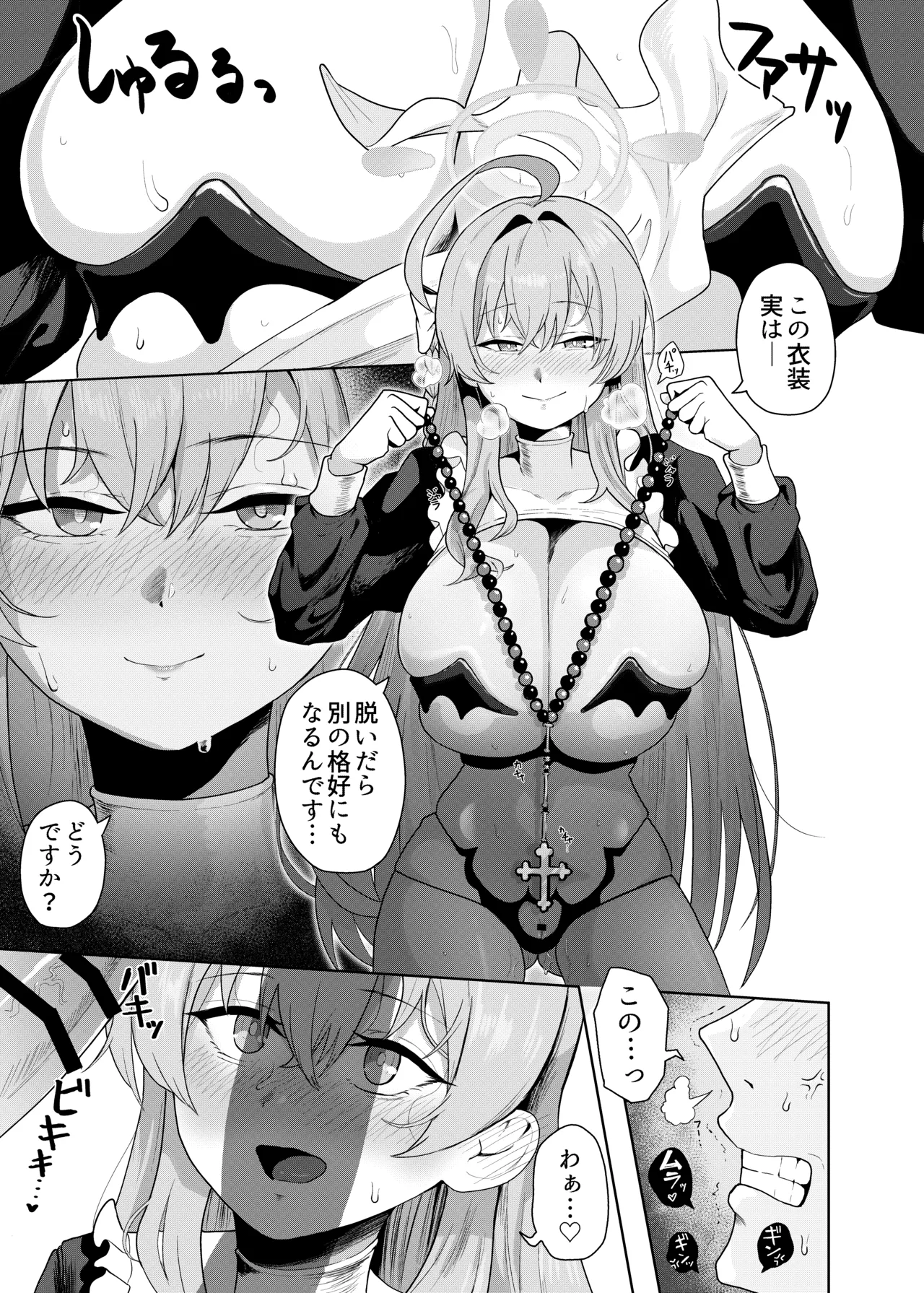 ブルーアーカイブ 安っぽくてペラペラなエロコスプレ、通称 ペラコス合同 Page.68