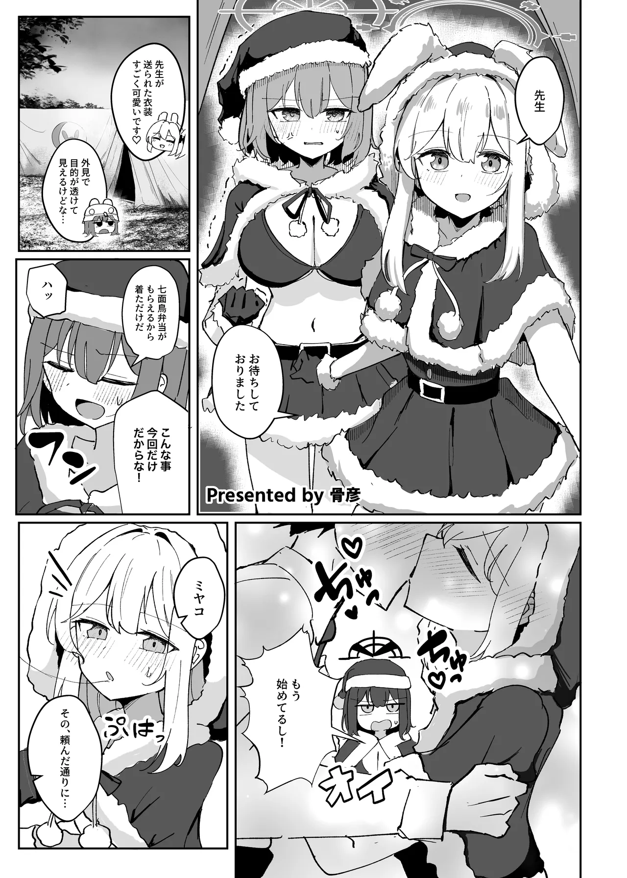 ブルーアーカイブ 安っぽくてペラペラなエロコスプレ、通称 ペラコス合同 Page.76