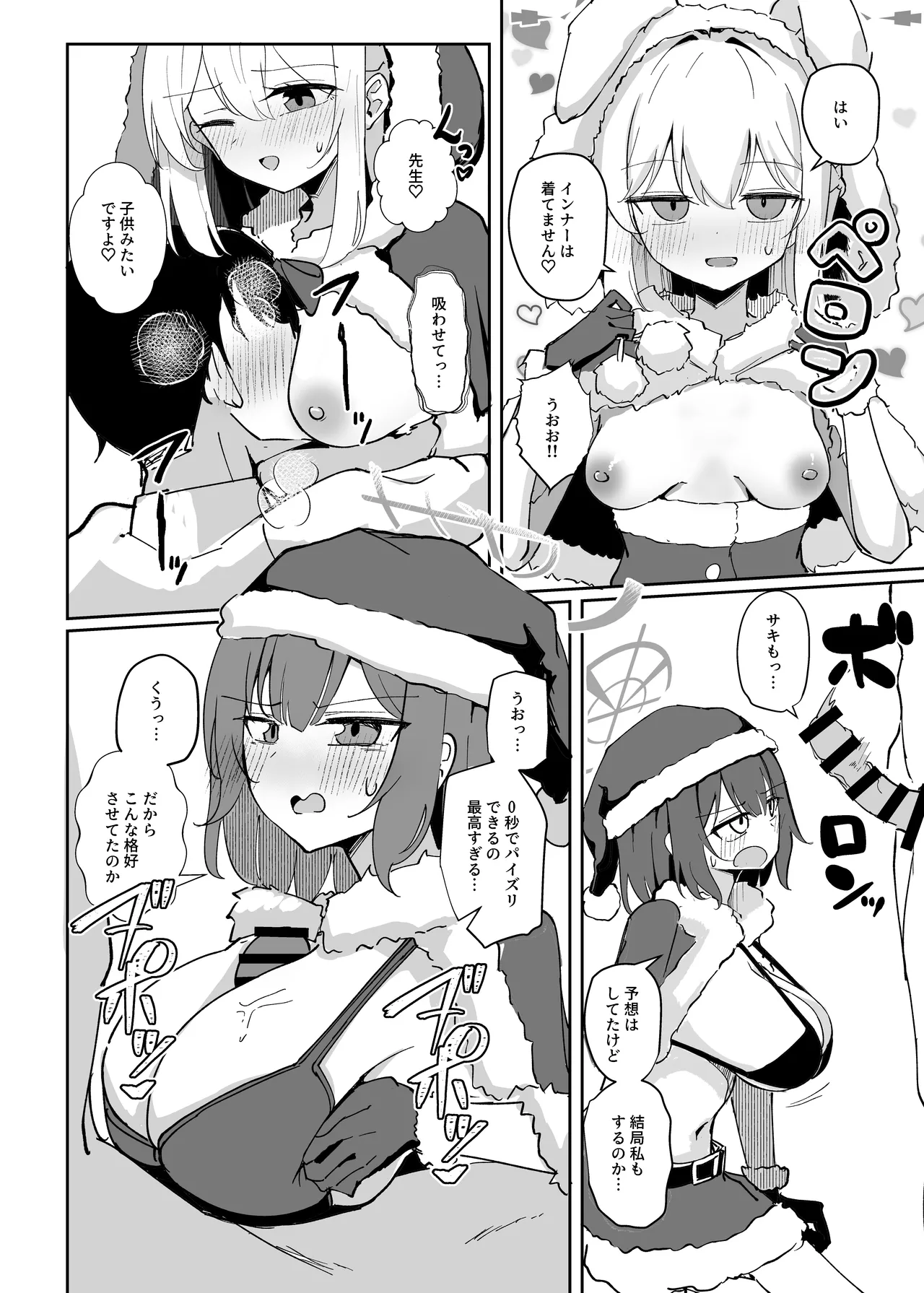 ブルーアーカイブ 安っぽくてペラペラなエロコスプレ、通称 ペラコス合同 Page.77