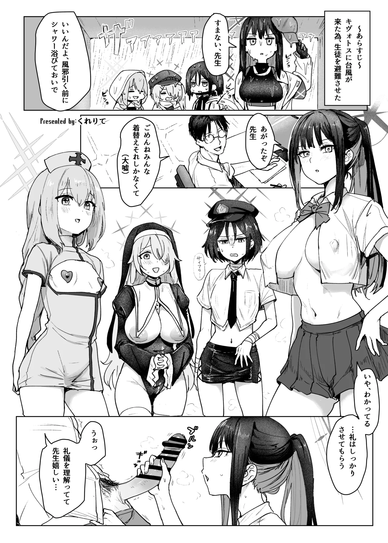 ブルーアーカイブ 安っぽくてペラペラなエロコスプレ、通称 ペラコス合同 Page.79