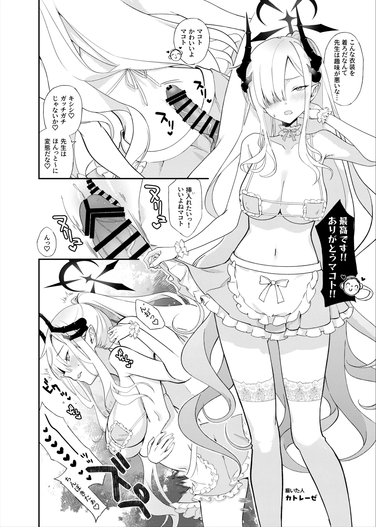 ブルーアーカイブ 安っぽくてペラペラなエロコスプレ、通称 ペラコス合同 Page.83