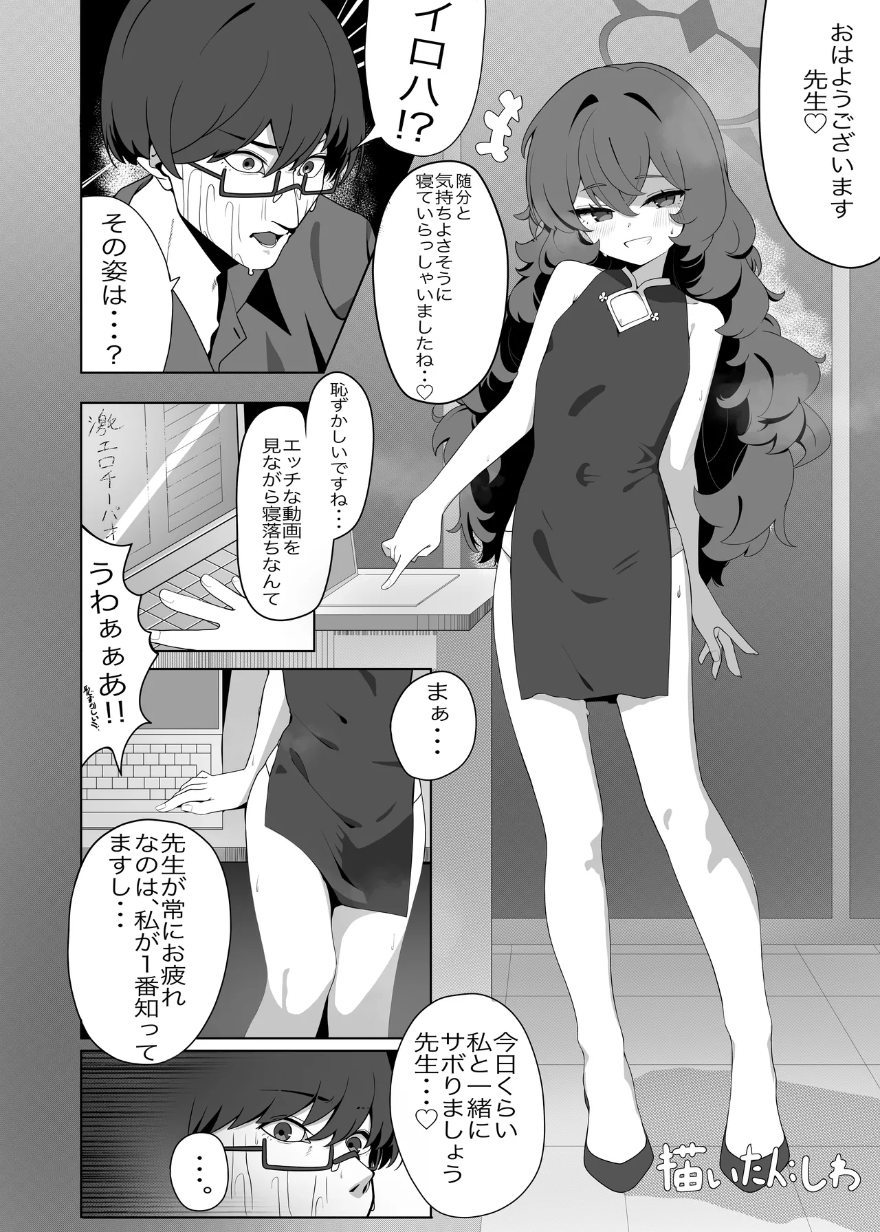 ブルーアーカイブ 安っぽくてペラペラなエロコスプレ、通称 ペラコス合同 Page.85
