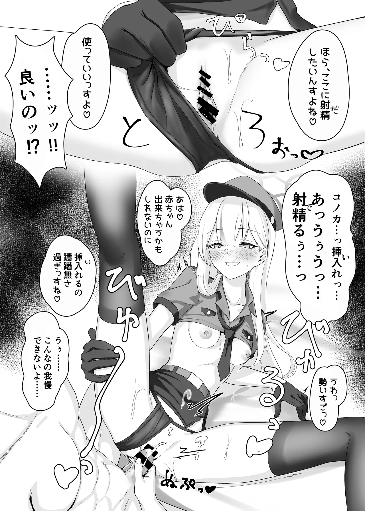 ブルーアーカイブ 安っぽくてペラペラなエロコスプレ、通称 ペラコス合同 Page.9
