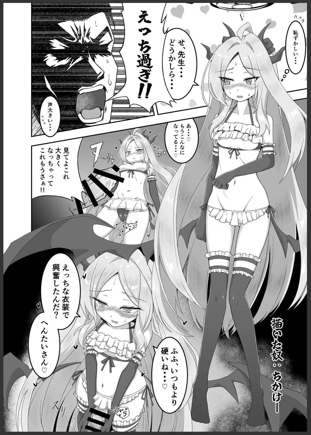 ブルーアーカイブ 安っぽくてペラペラなエロコスプレ、通称 ペラコス合同 Page.91
