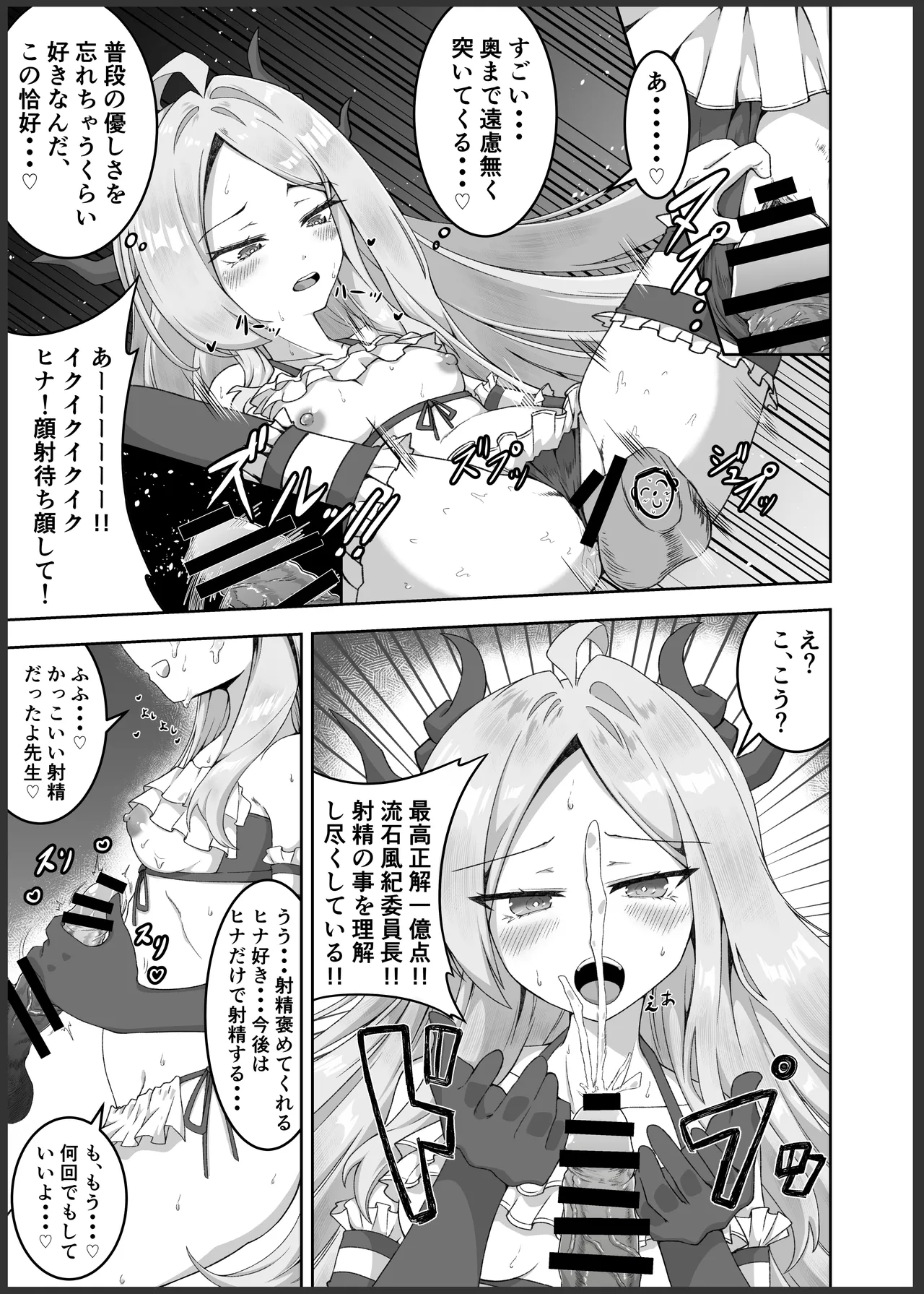 ブルーアーカイブ 安っぽくてペラペラなエロコスプレ、通称 ペラコス合同 Page.92