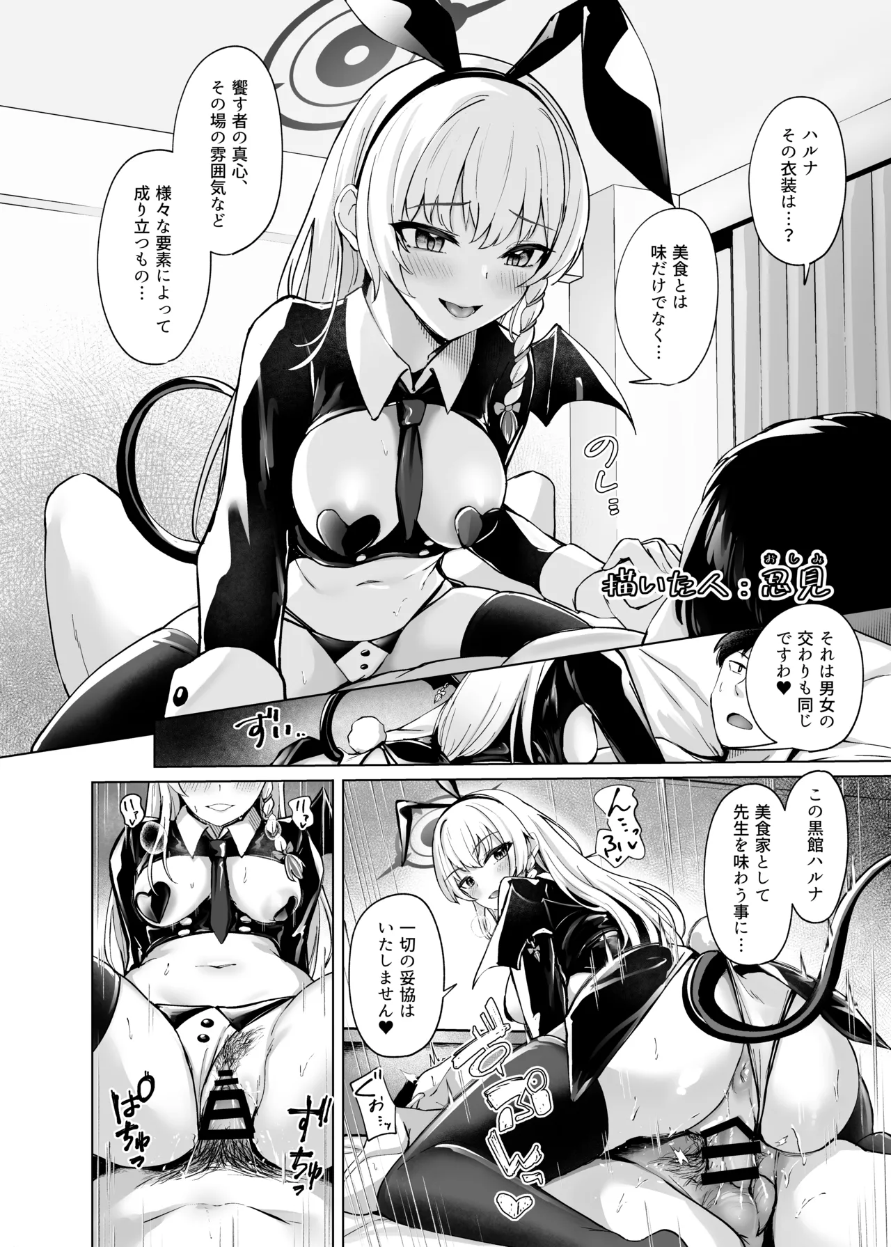 ブルーアーカイブ 安っぽくてペラペラなエロコスプレ、通称 ペラコス合同 Page.93