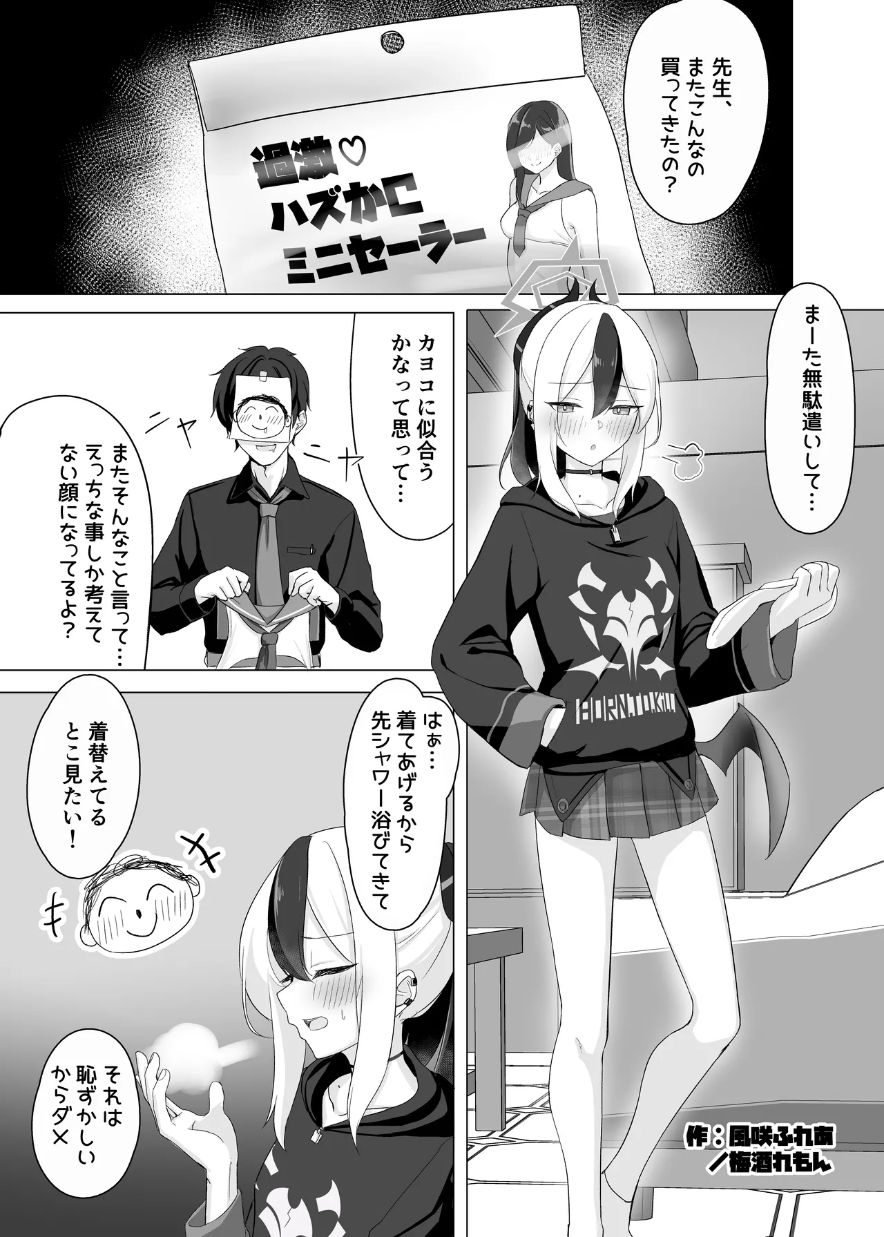 ブルーアーカイブ 安っぽくてペラペラなエロコスプレ、通称 ペラコス合同 Page.95