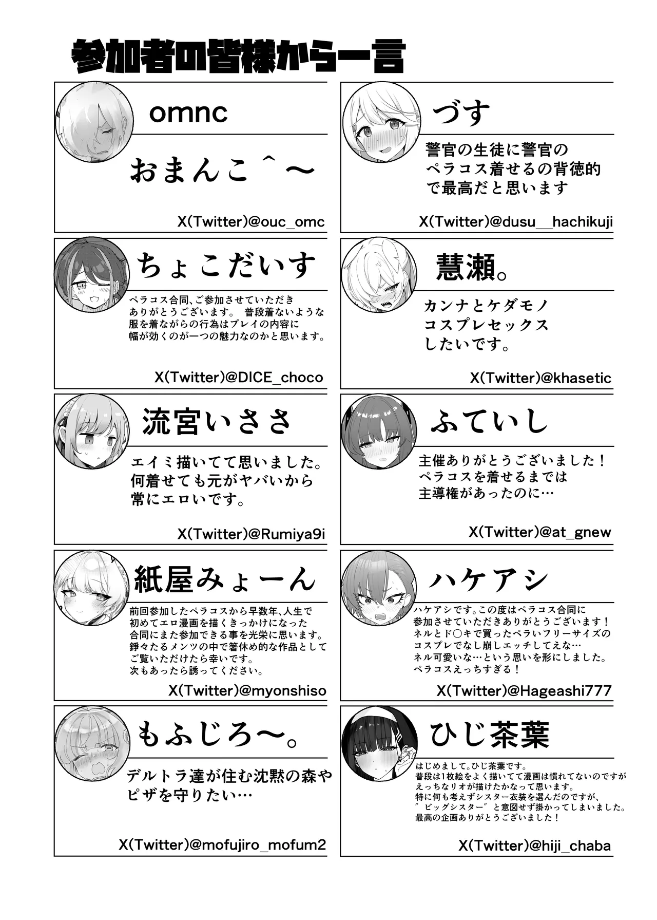 ブルーアーカイブ 安っぽくてペラペラなエロコスプレ、通称 ペラコス合同 Page.99