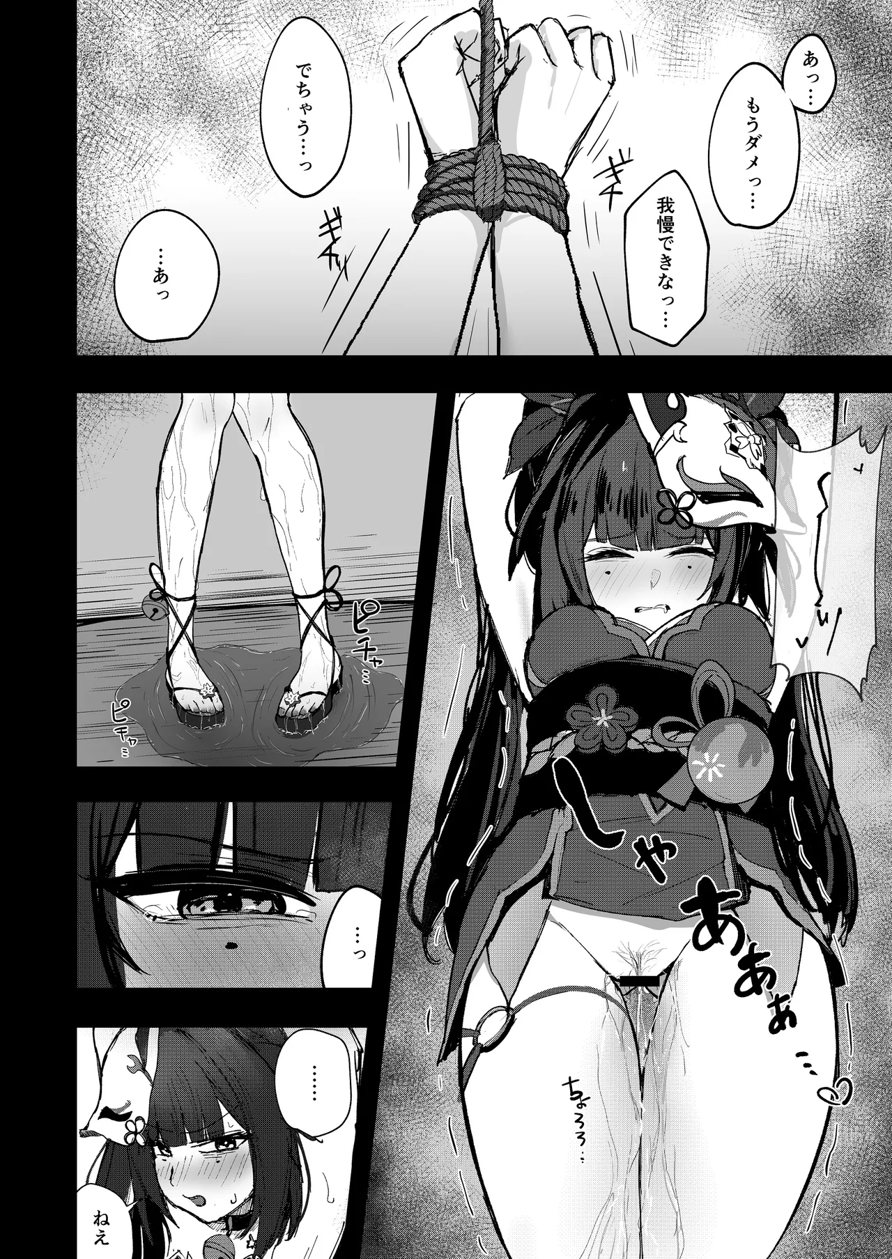 愉悦の代償 Page.6