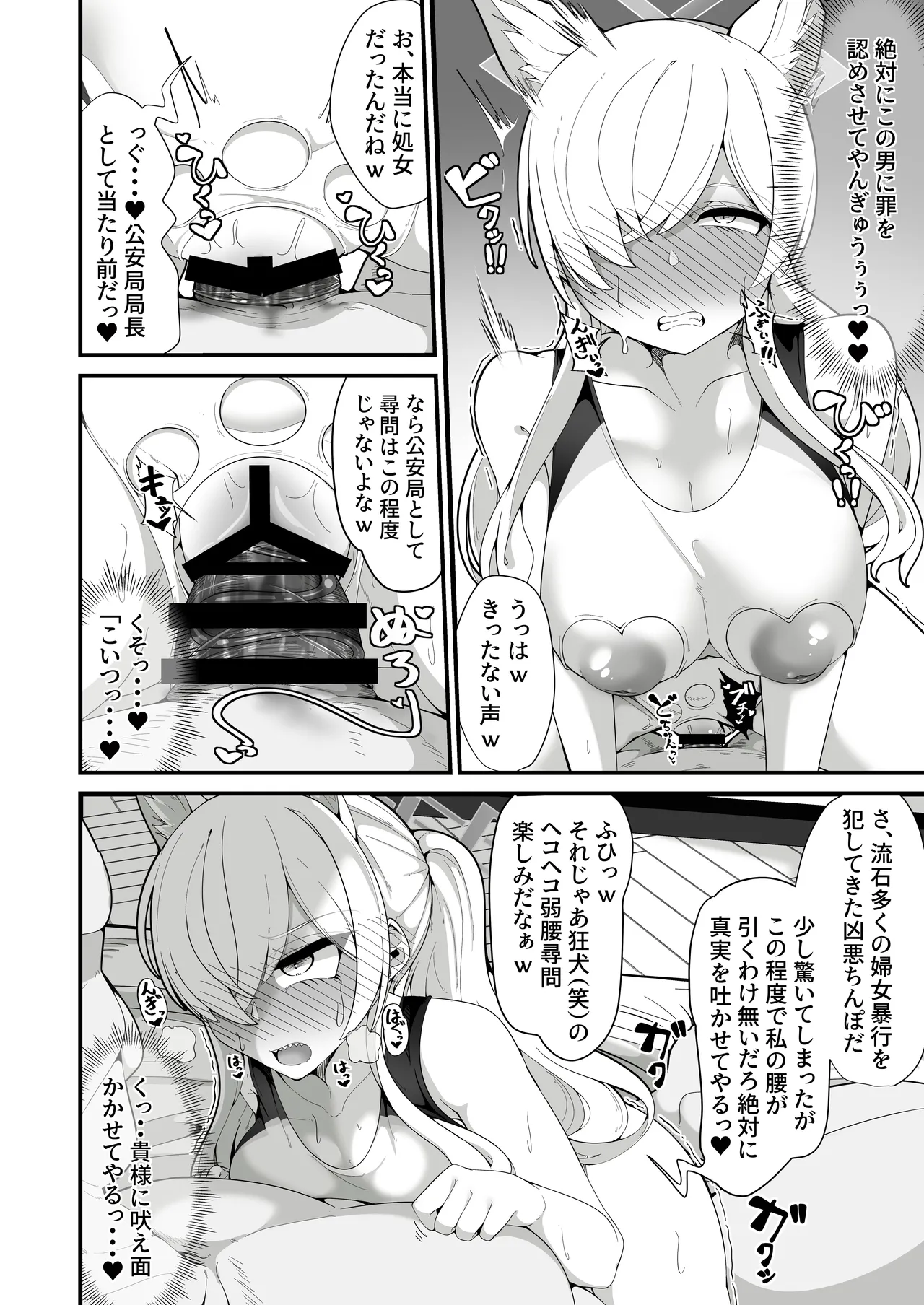 公安局の狂犬は先生【常識改変おじさん】がだ~い好き♡ ~尋問対決編~ Page.11