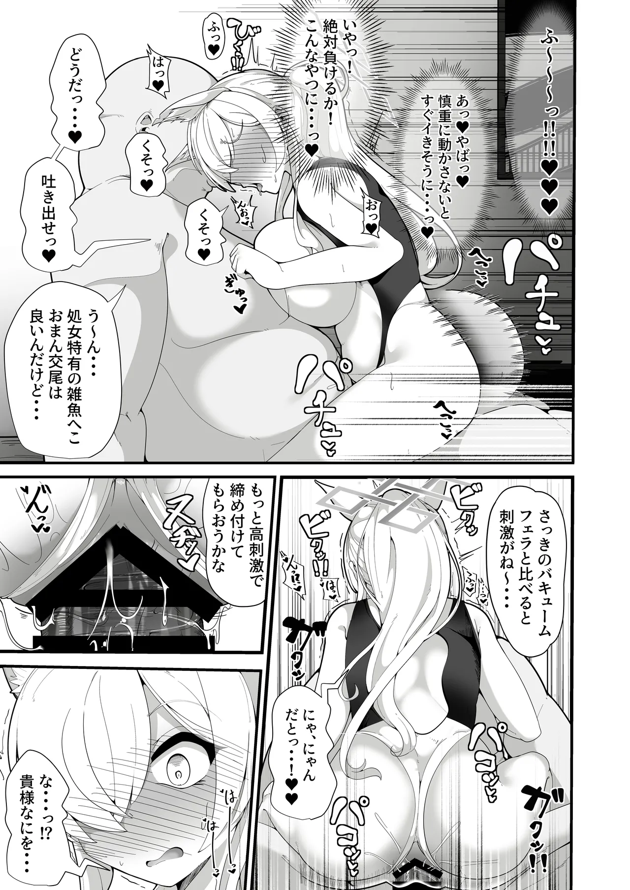公安局の狂犬は先生【常識改変おじさん】がだ~い好き♡ ~尋問対決編~ Page.12