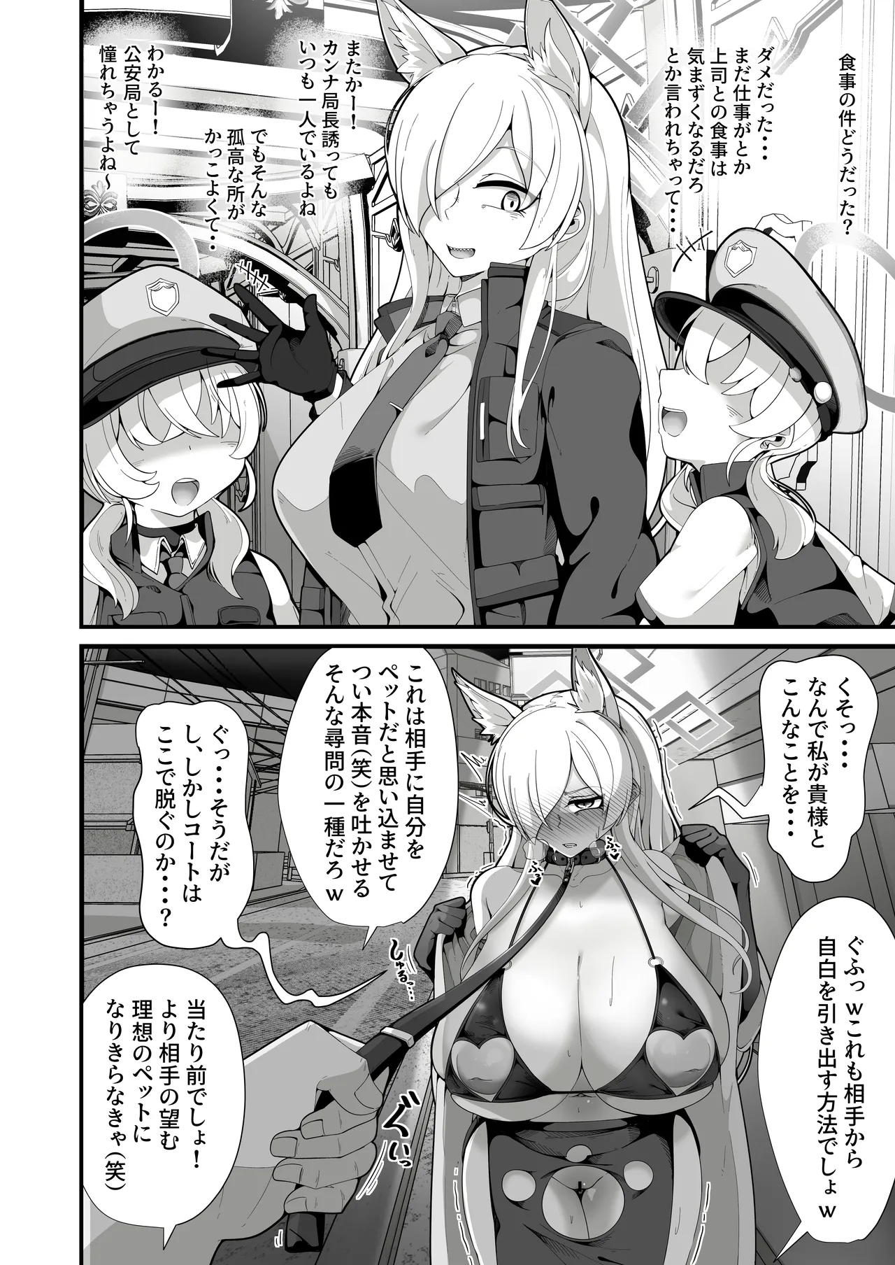 公安局の狂犬は先生【常識改変おじさん】がだ~い好き♡ ~尋問対決編~ Page.15
