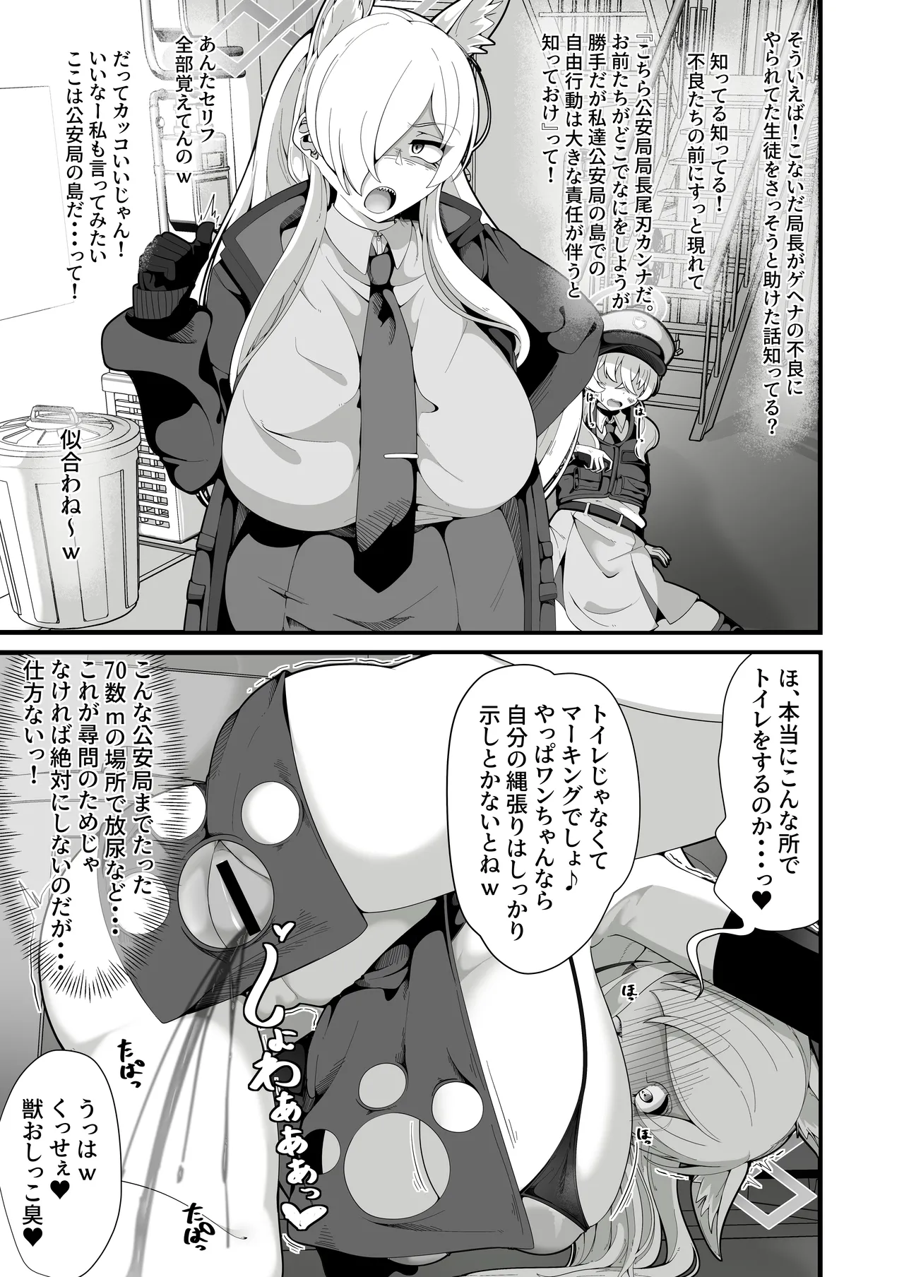 公安局の狂犬は先生【常識改変おじさん】がだ~い好き♡ ~尋問対決編~ Page.16